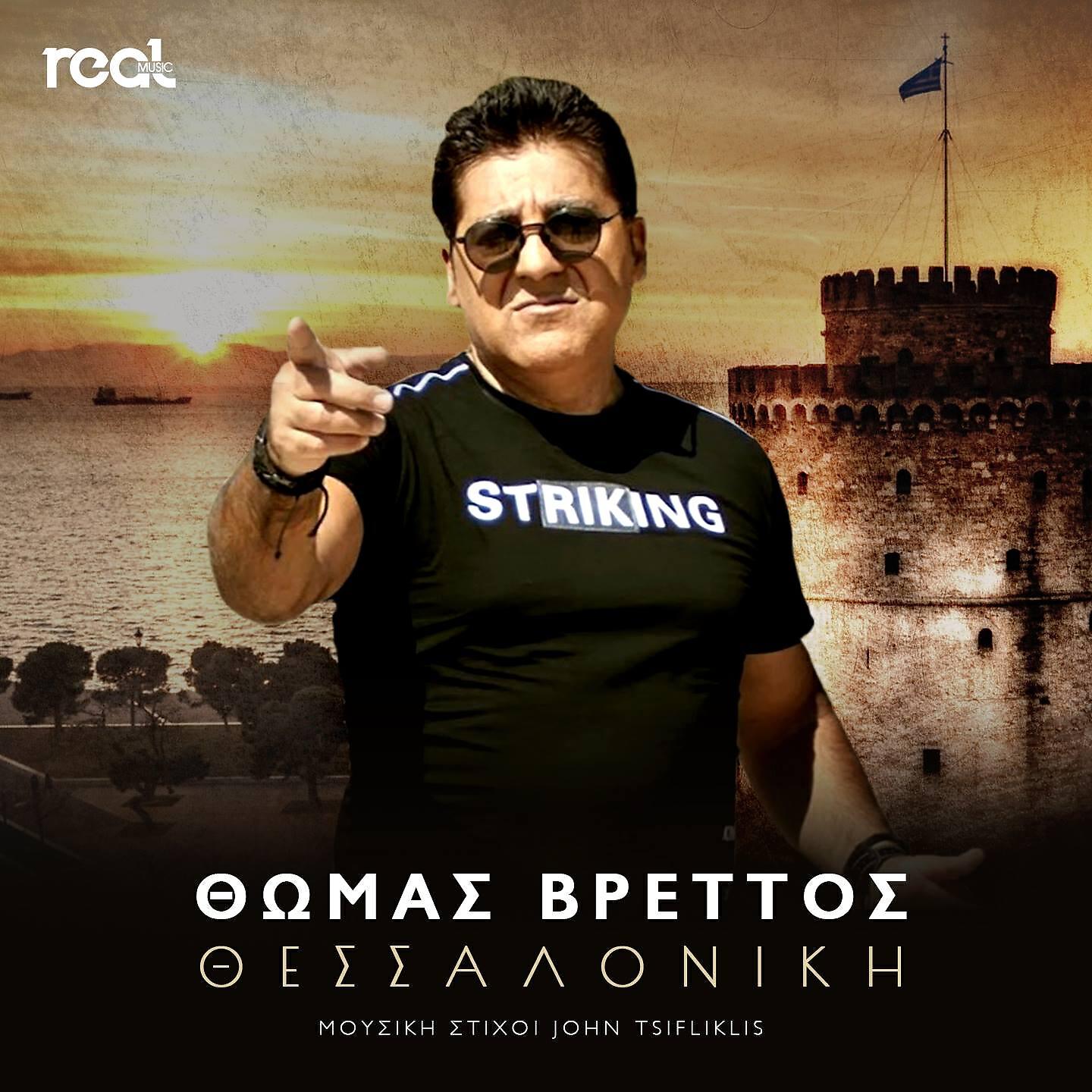 Релиз Thessaloniki