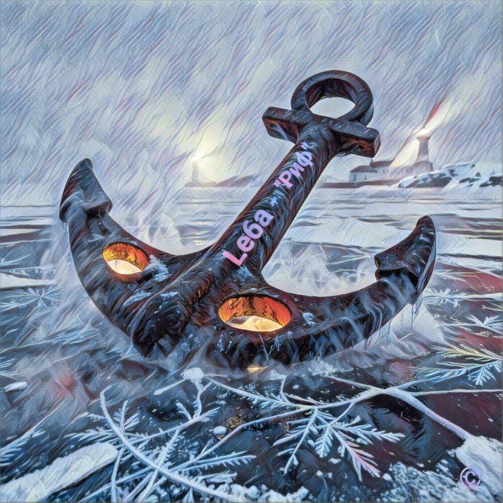 Релиз Риф