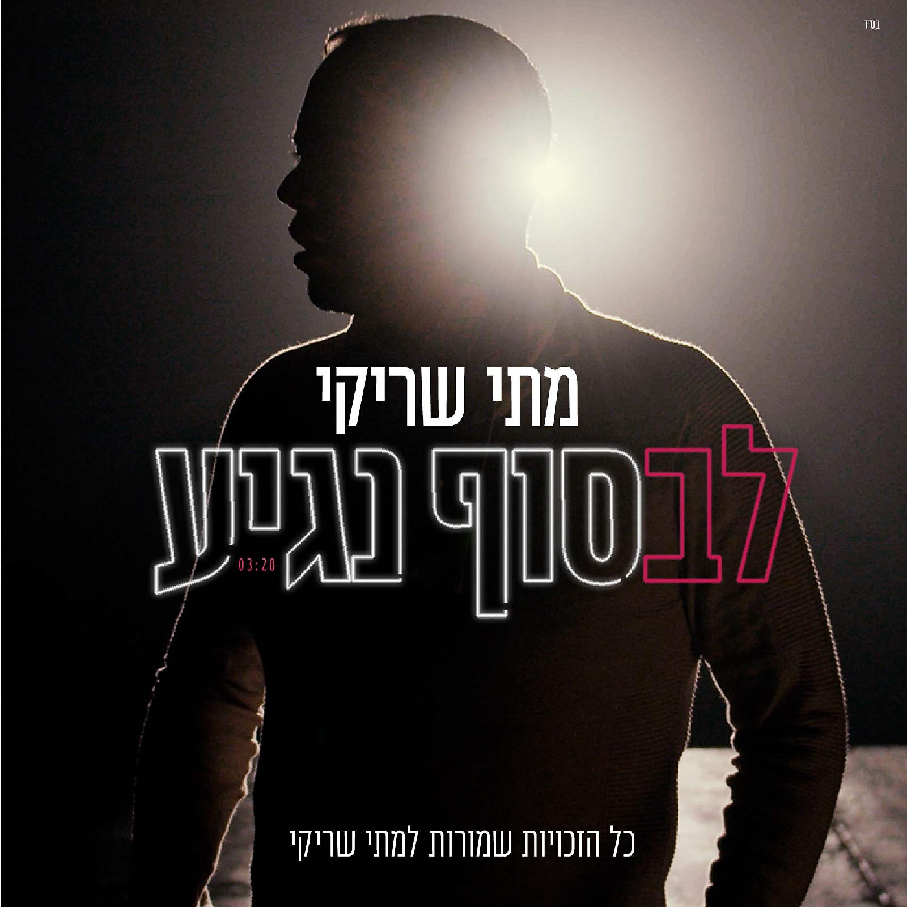 Релиз לבסוף נגיע