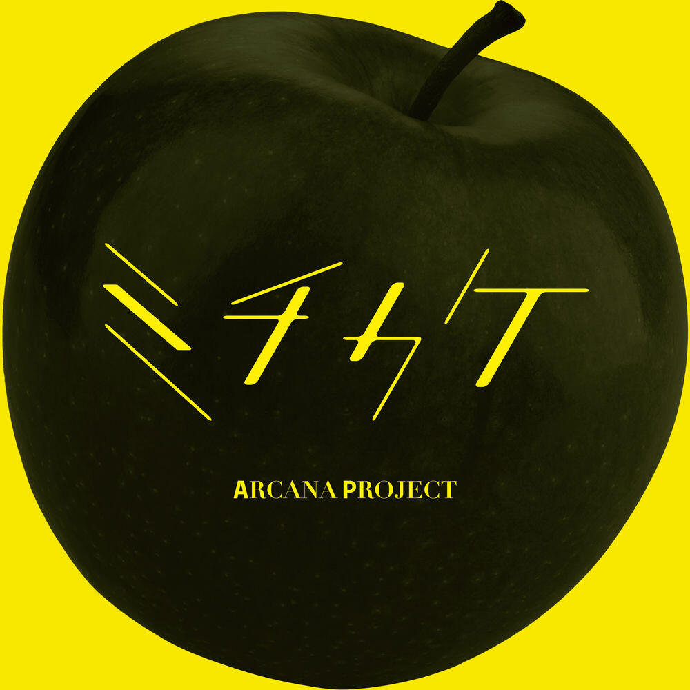Релиз ミチカケ