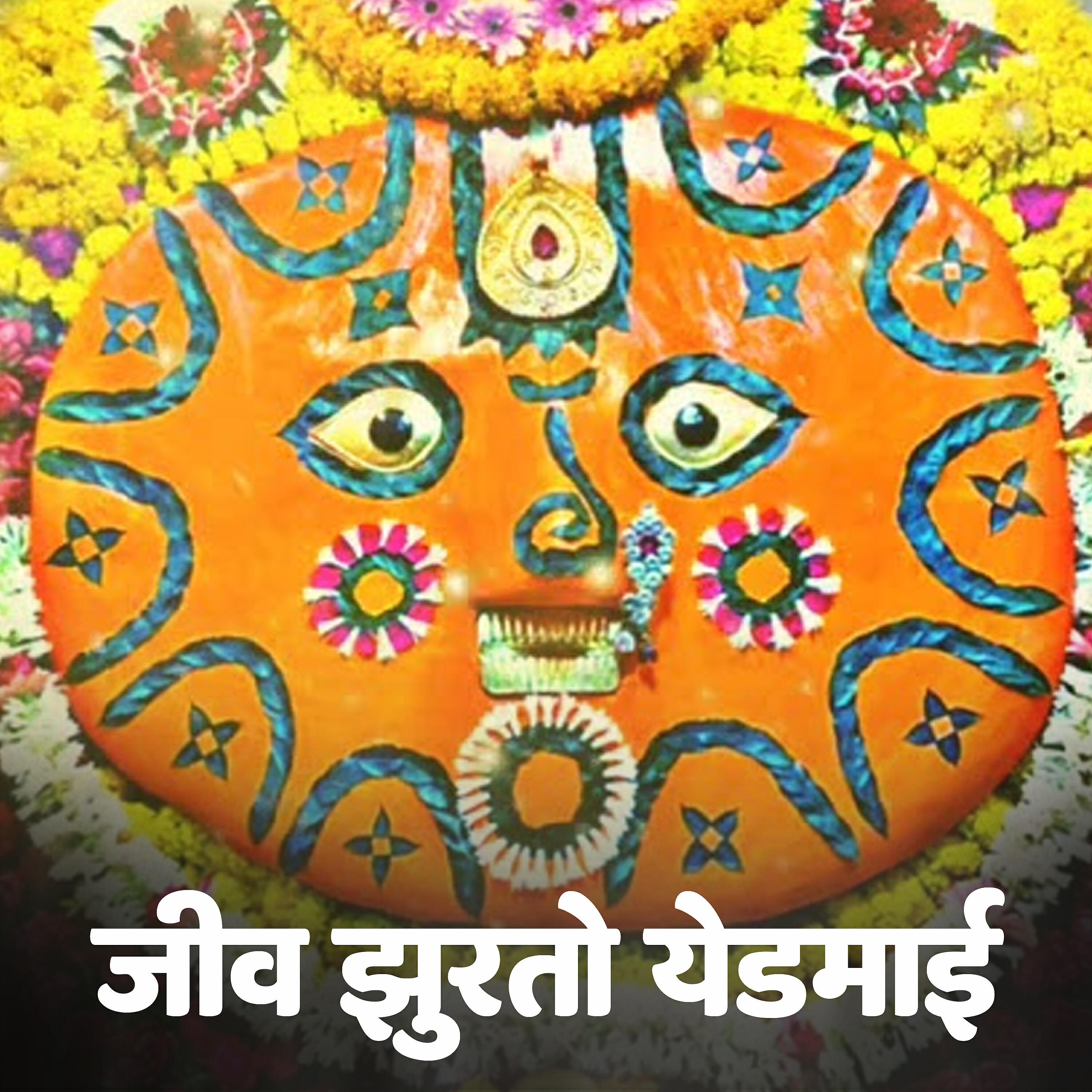 Релиз Jiv Jhurato Yedamai