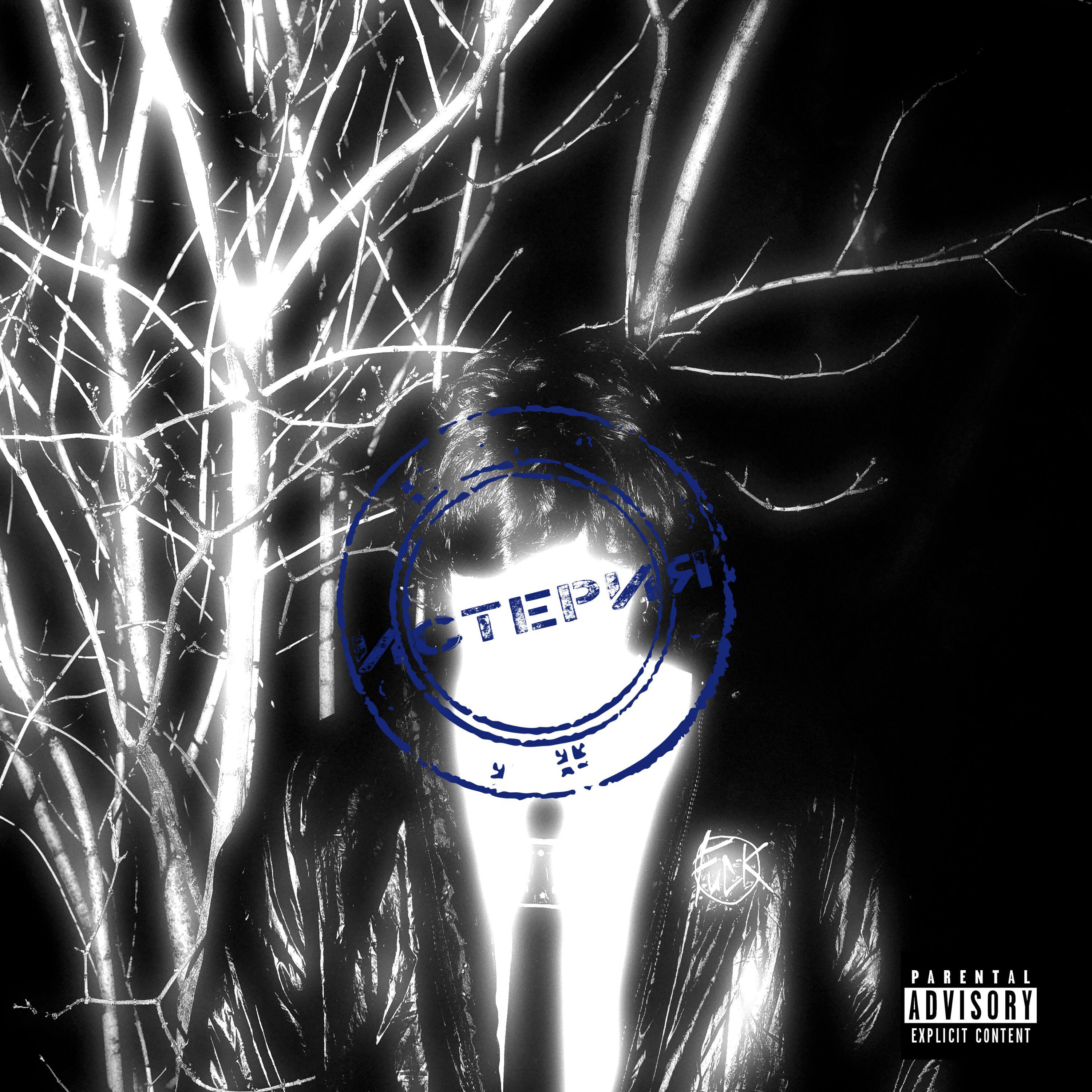 Релиз Собачий кайф