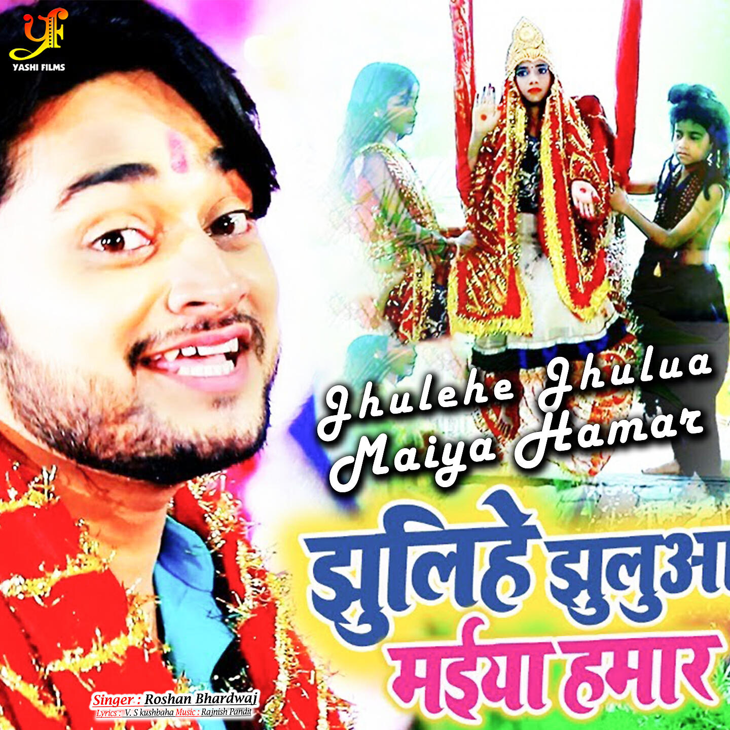 Релиз Jhulehe Jhulua Maiya Hamar