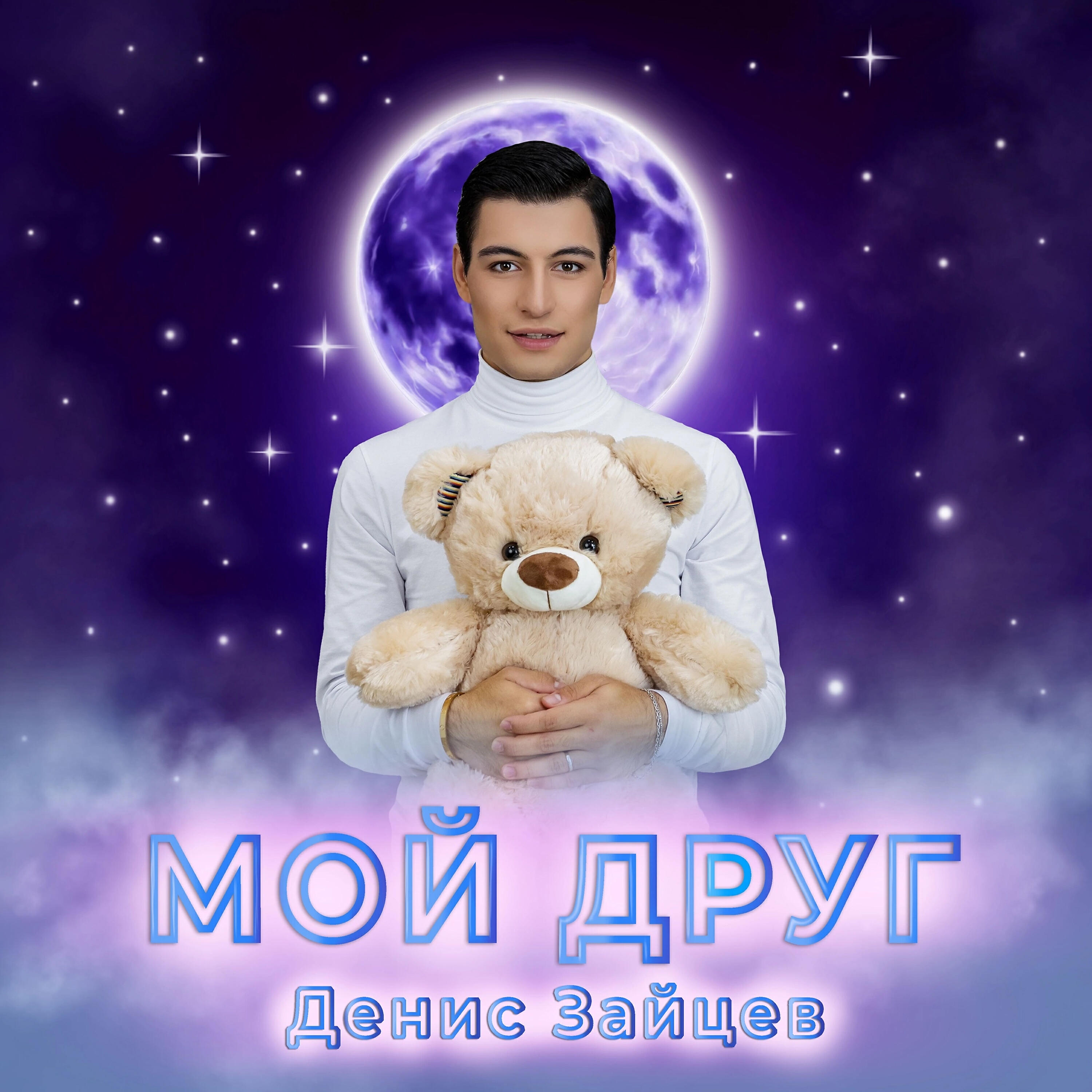 Денис Зайцев