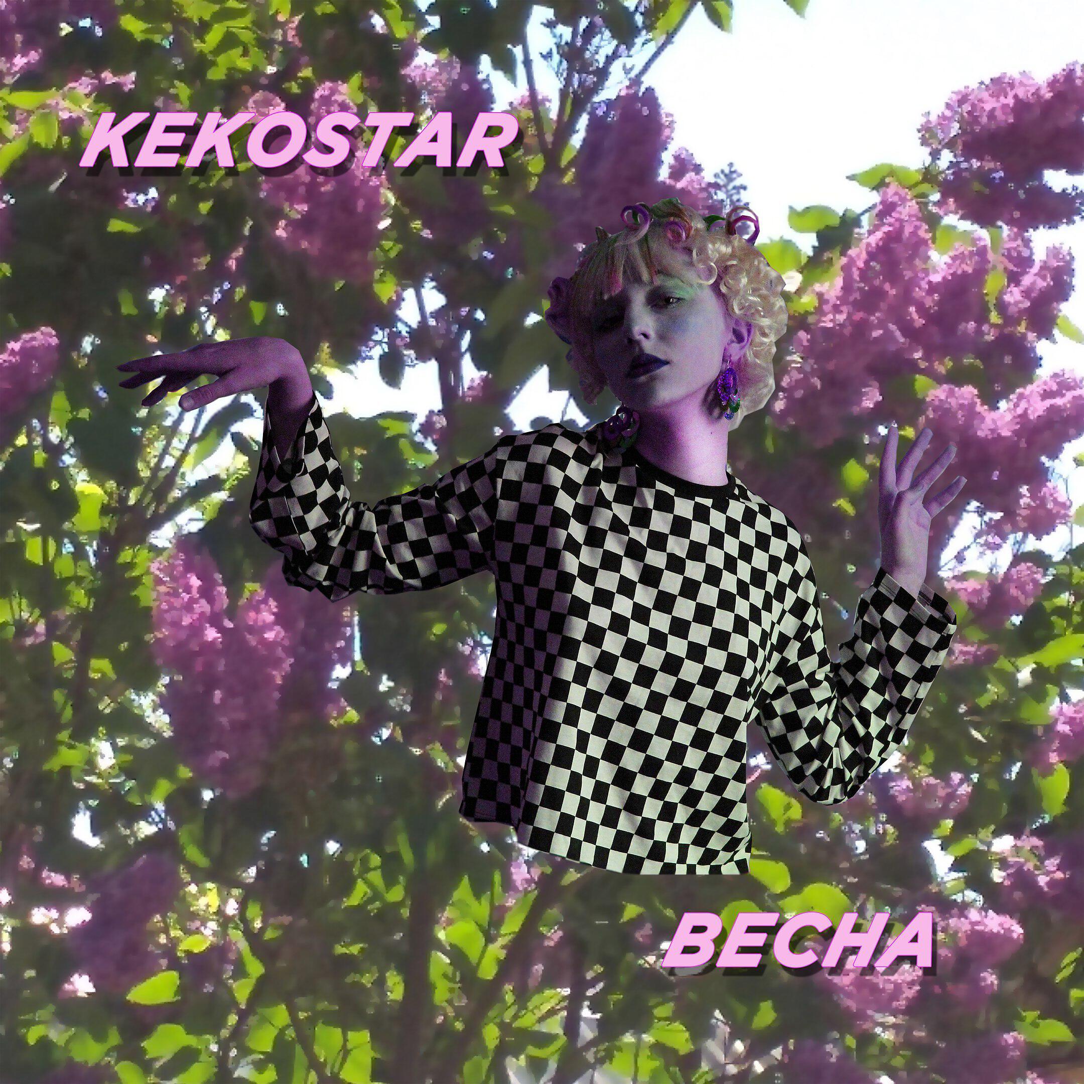 Релиз Весна