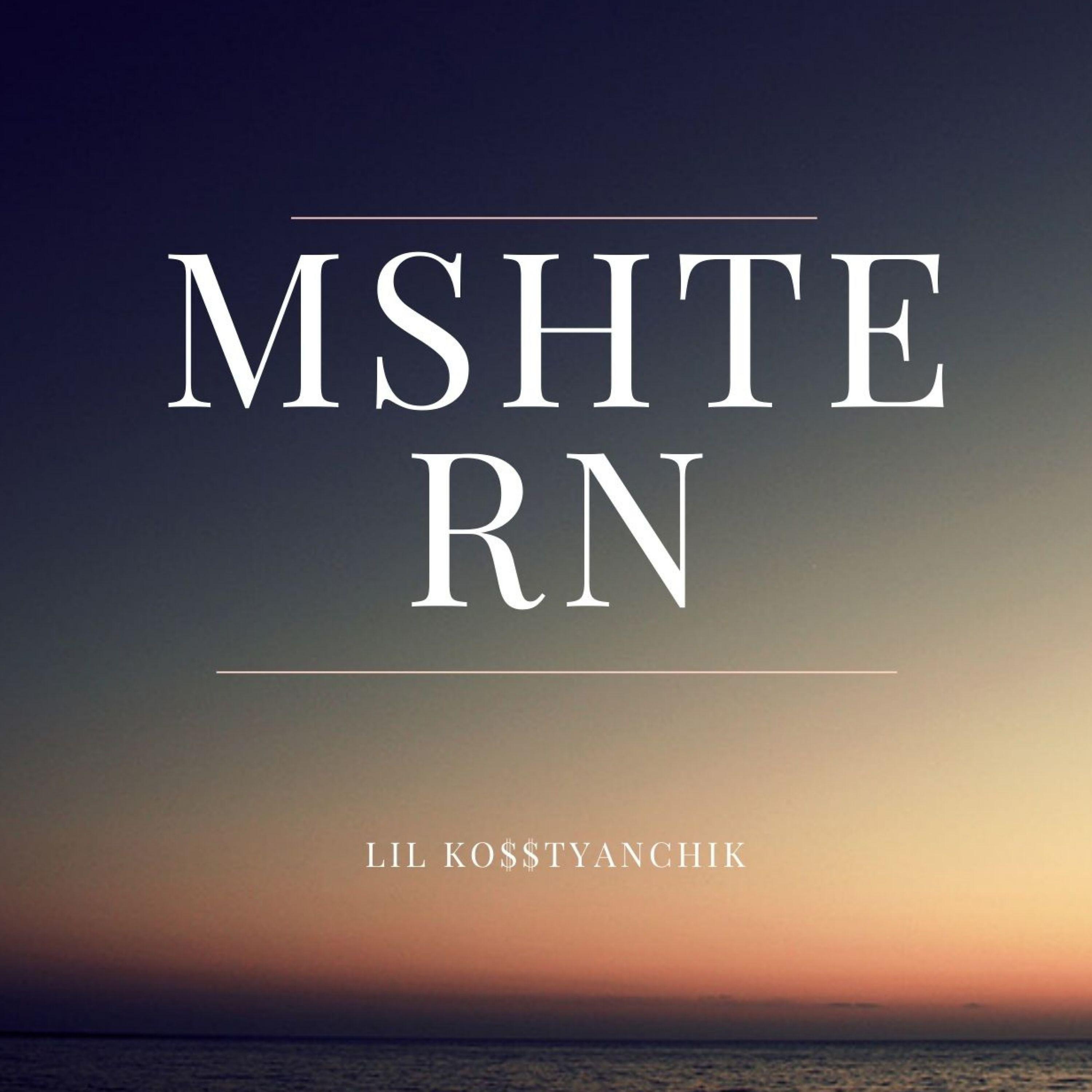 Релиз Mshtern