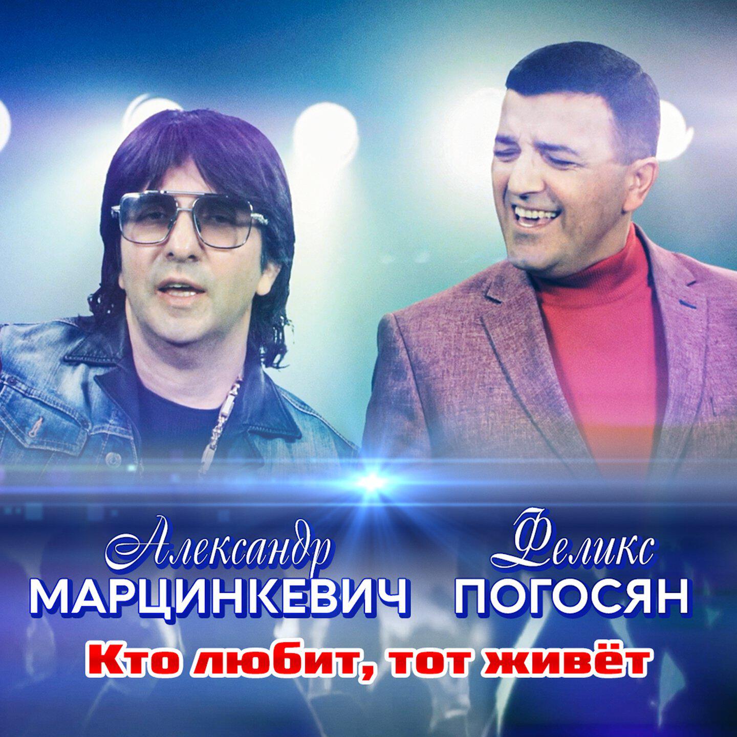 Релиз Кто любит, тот живёт