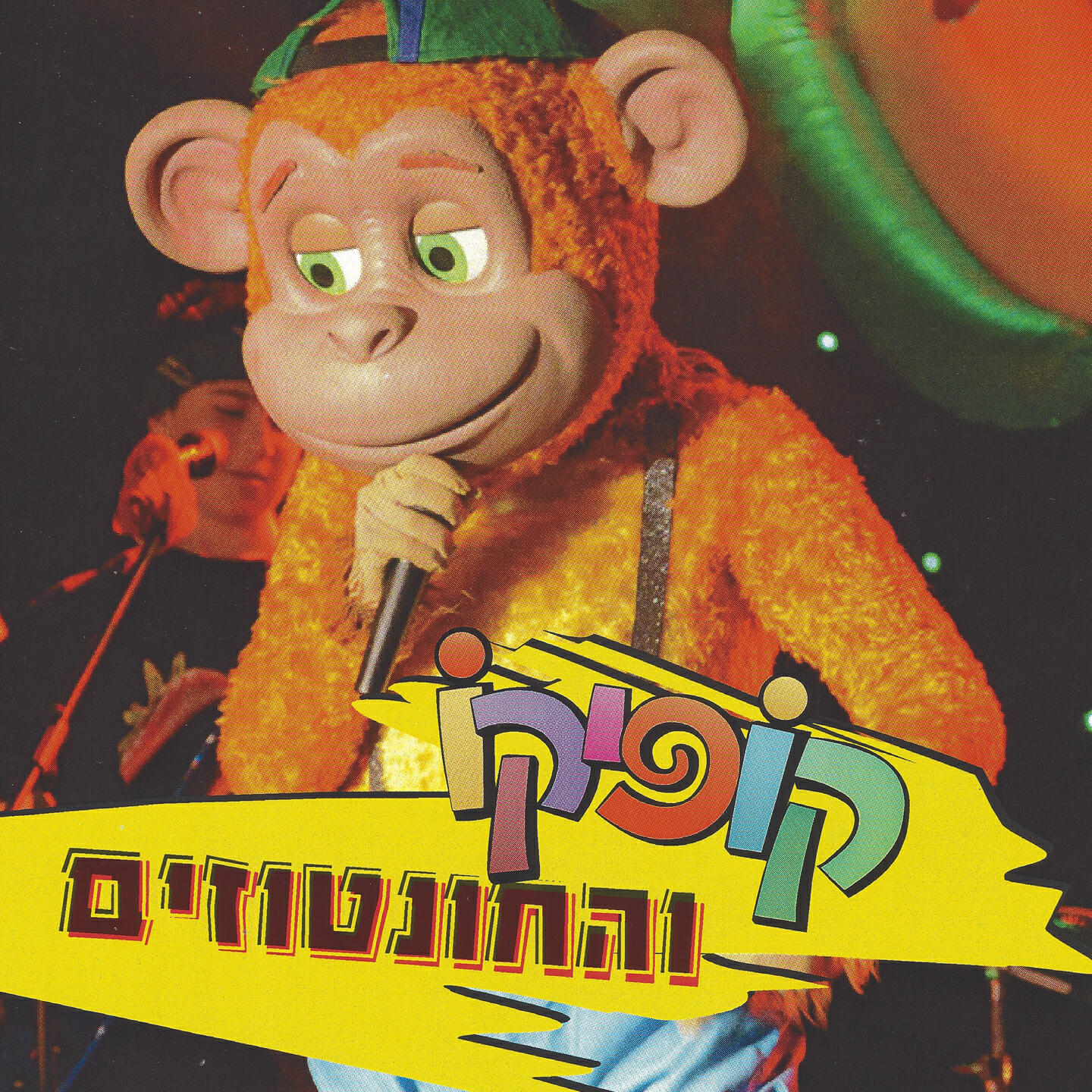 Релиз החונטוזים