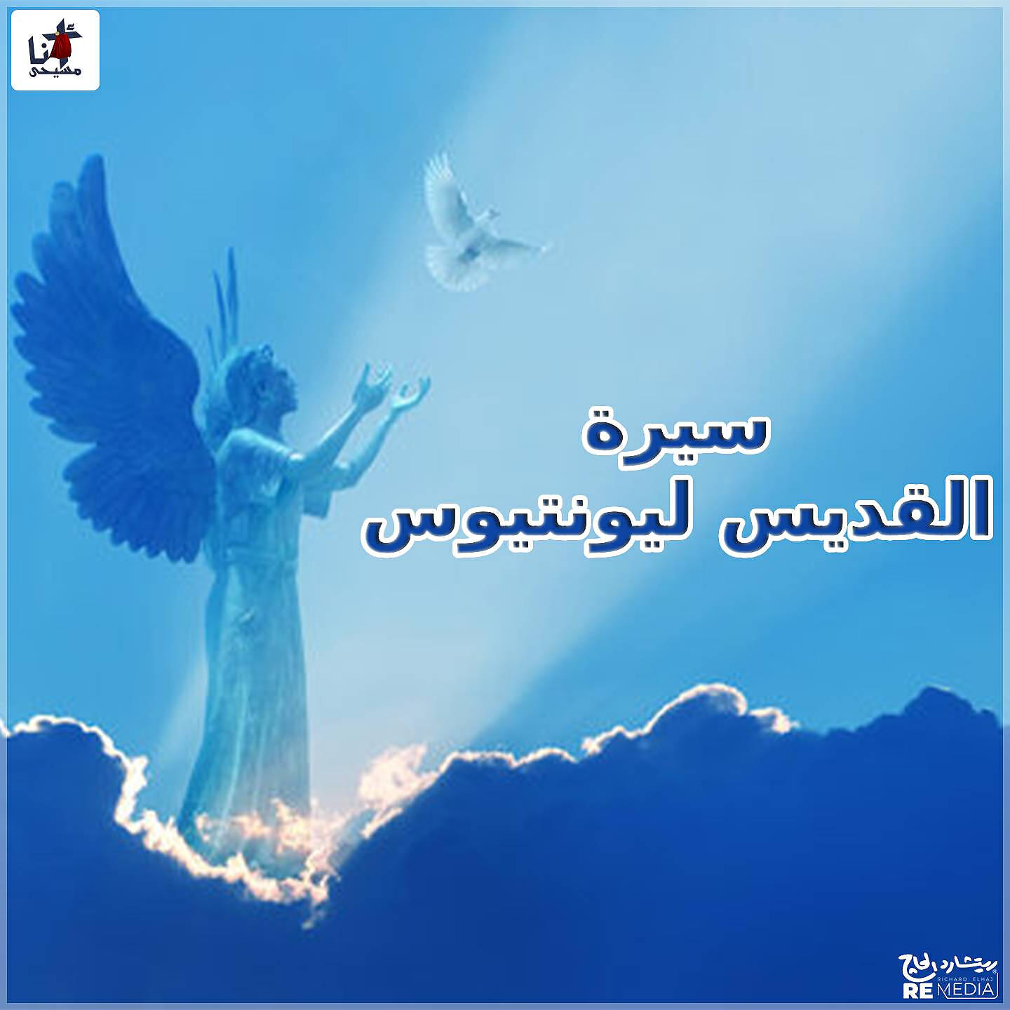 Релиз Siret El Kedis Leonotios