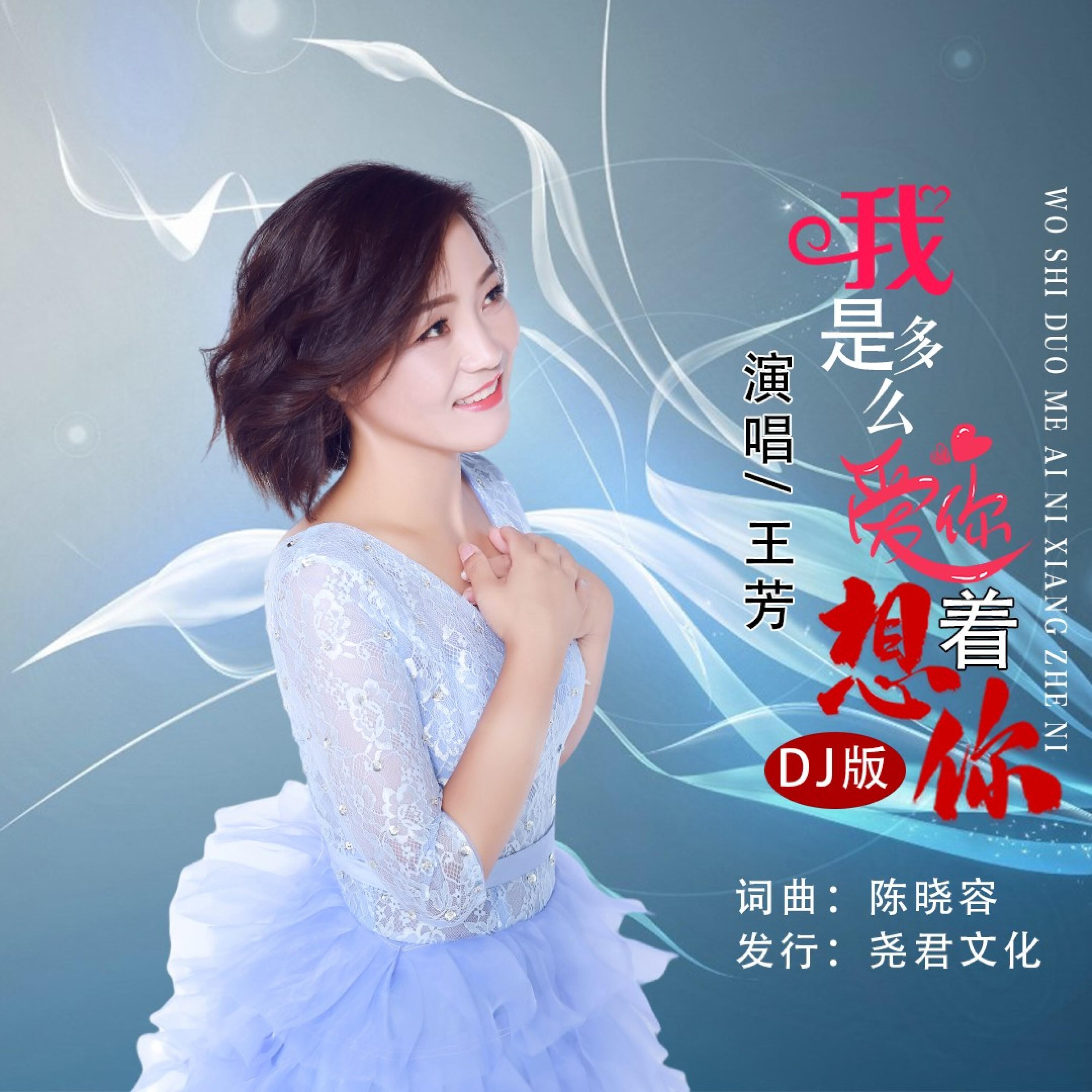 Релиз 我是多么爱你想着你