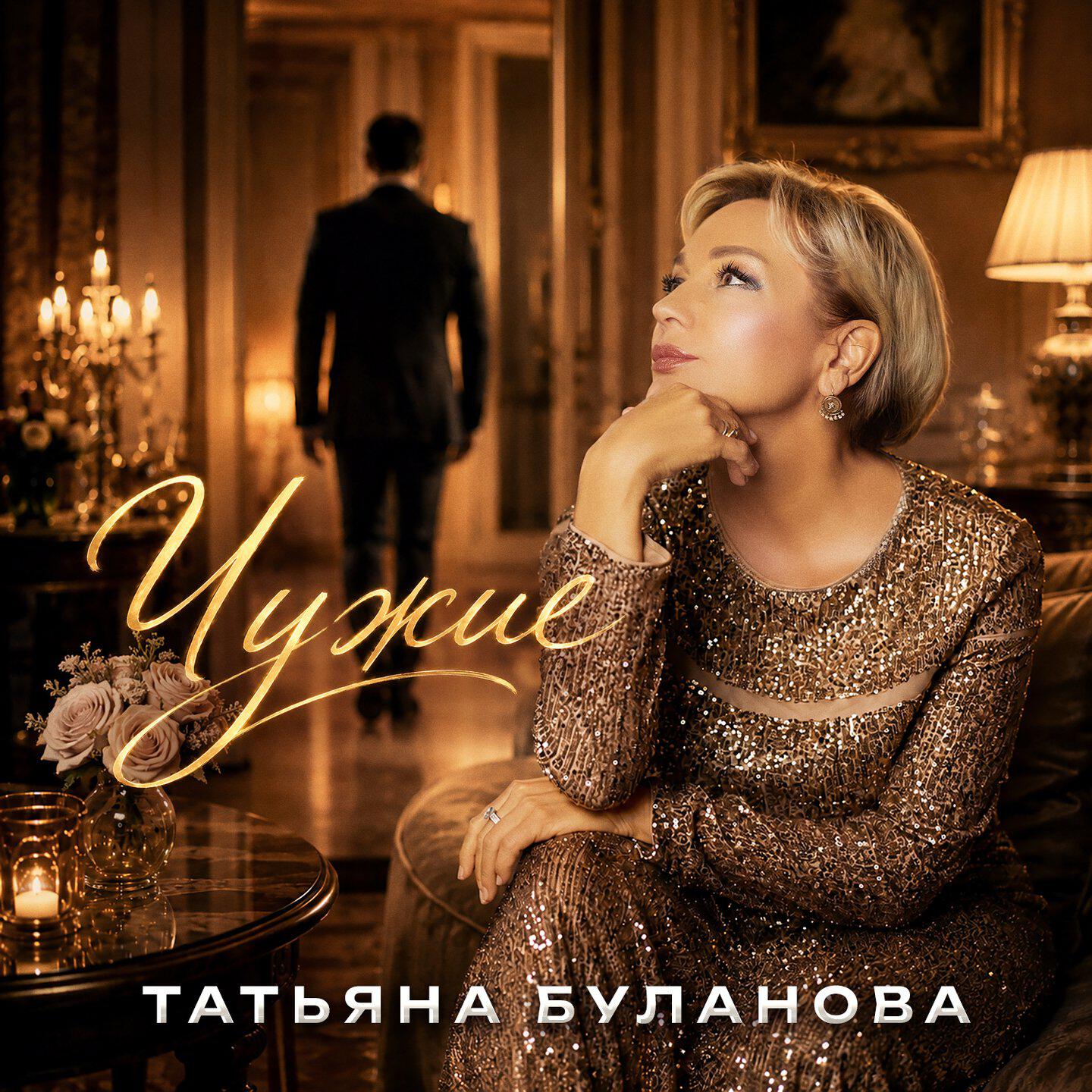 Релиз Чужие