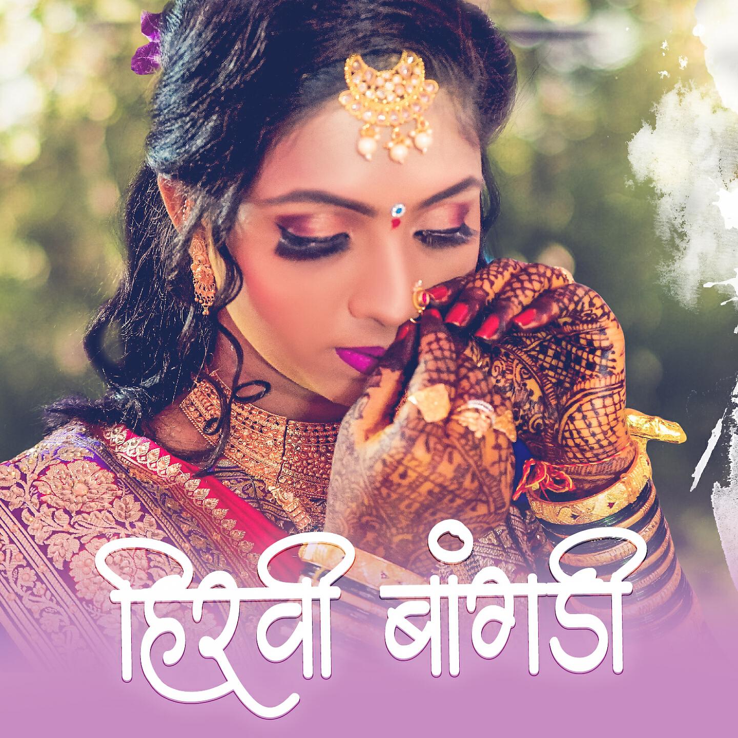 Релиз Hirvi Bangdi