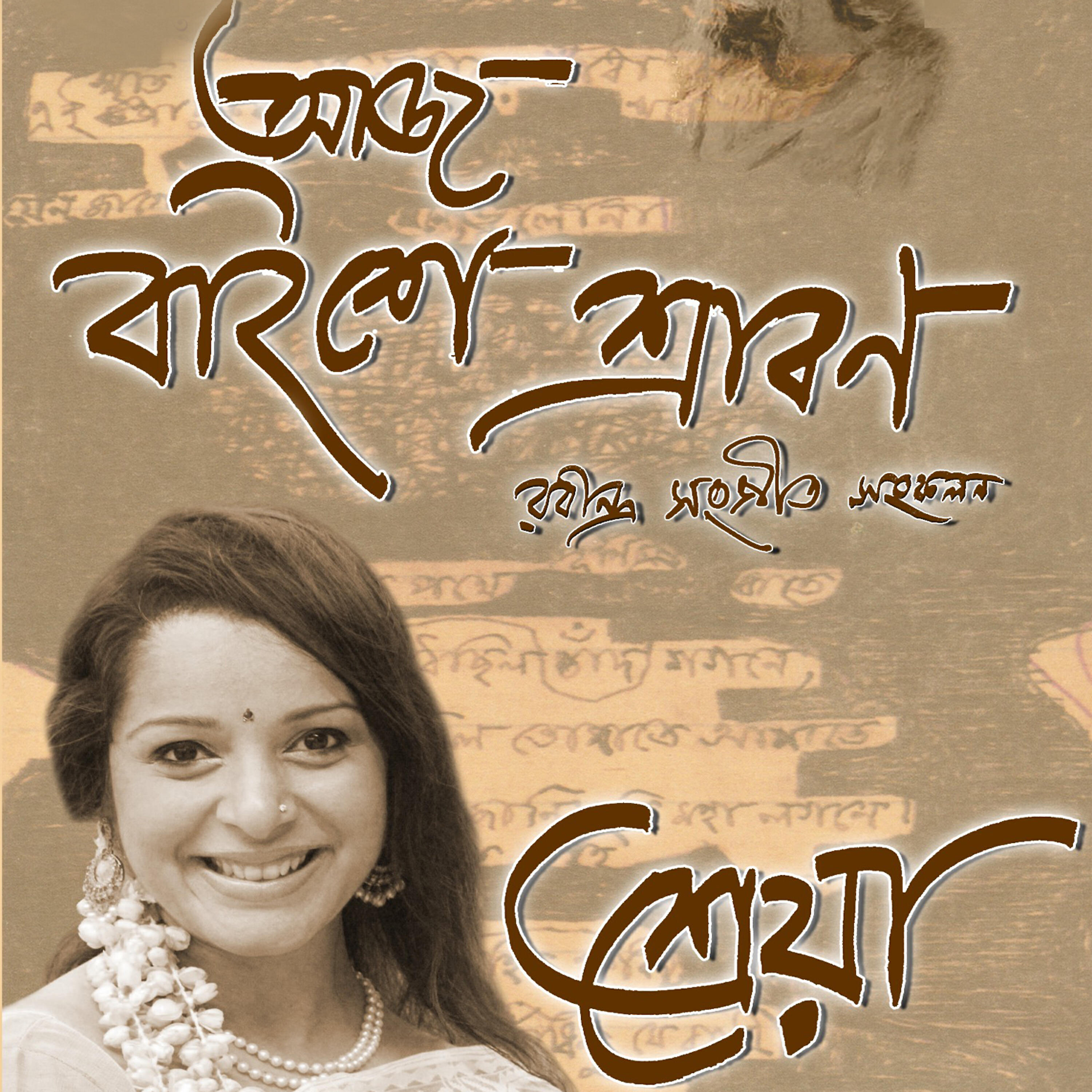 Релиз Aaj Baishey Shrabon
