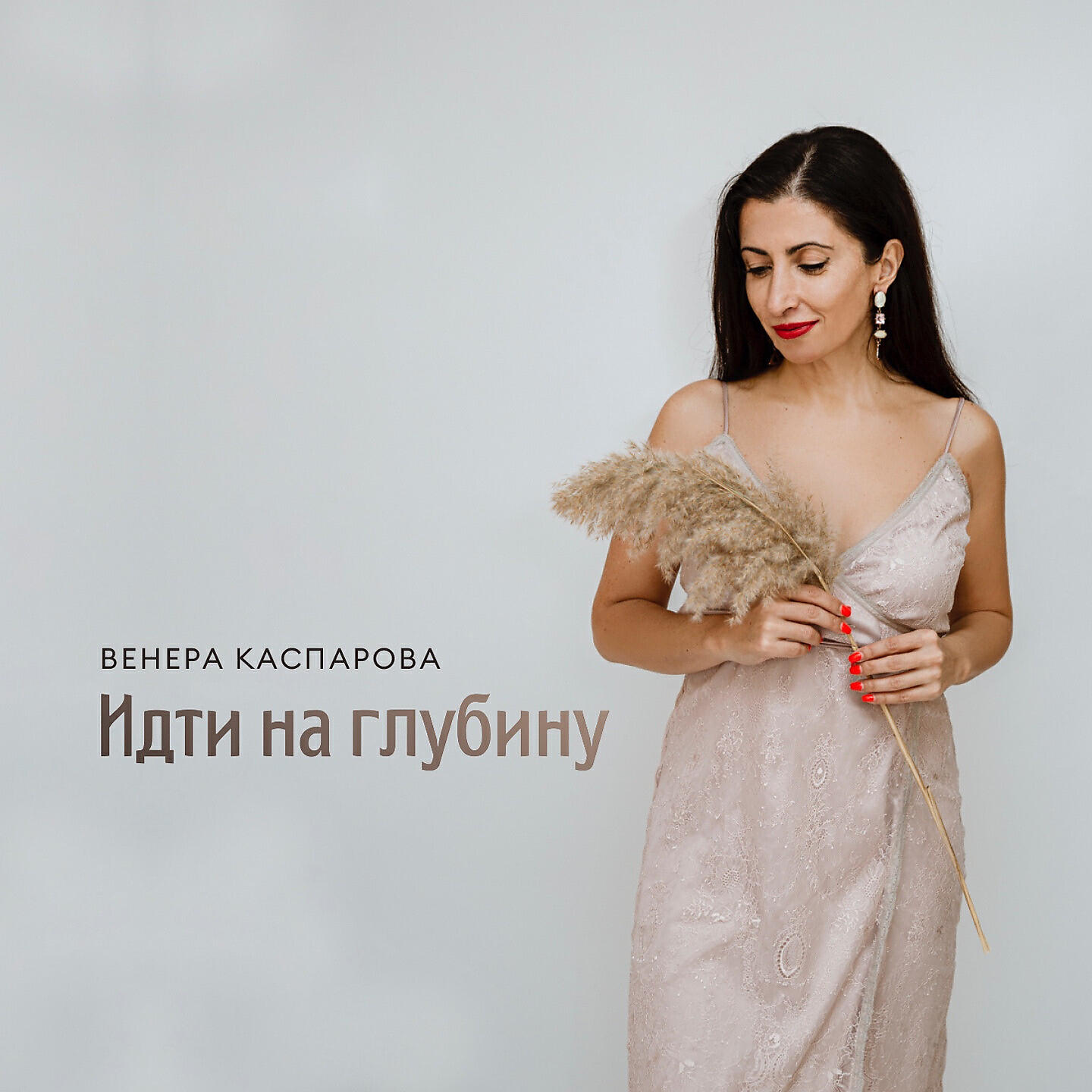 Релиз Идти на глубину