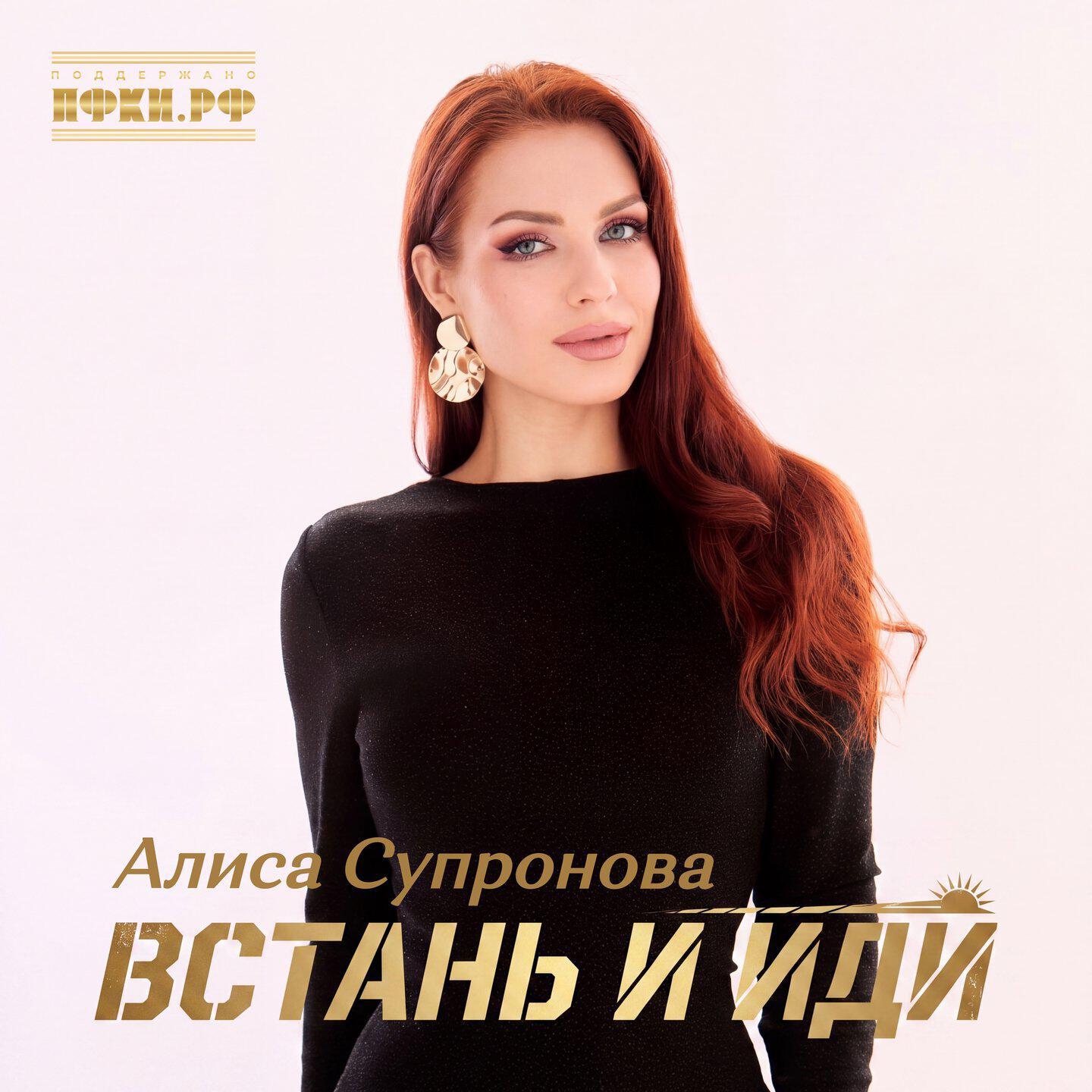 Релиз Встань и иди