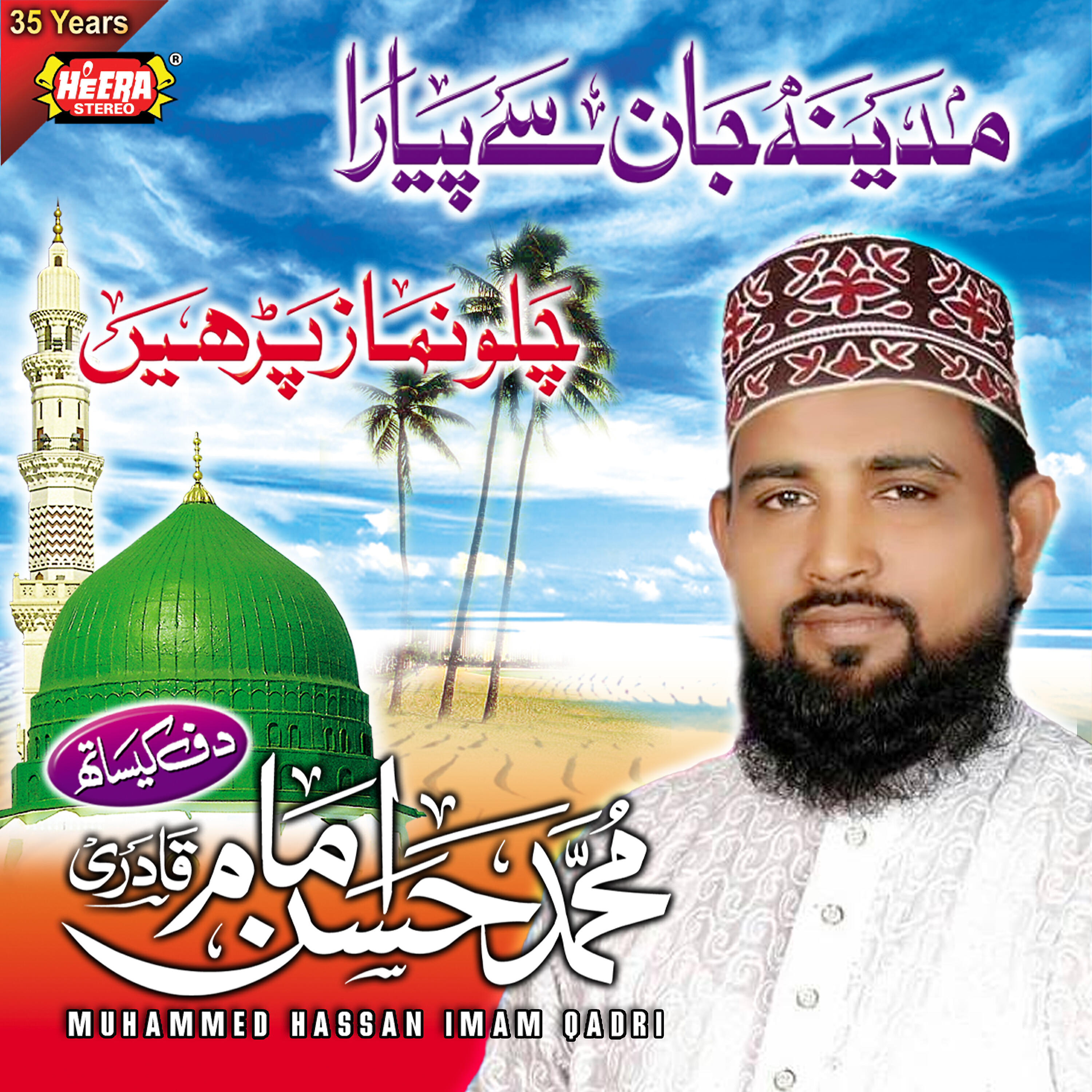Muhammed Hassan Imam Qadri