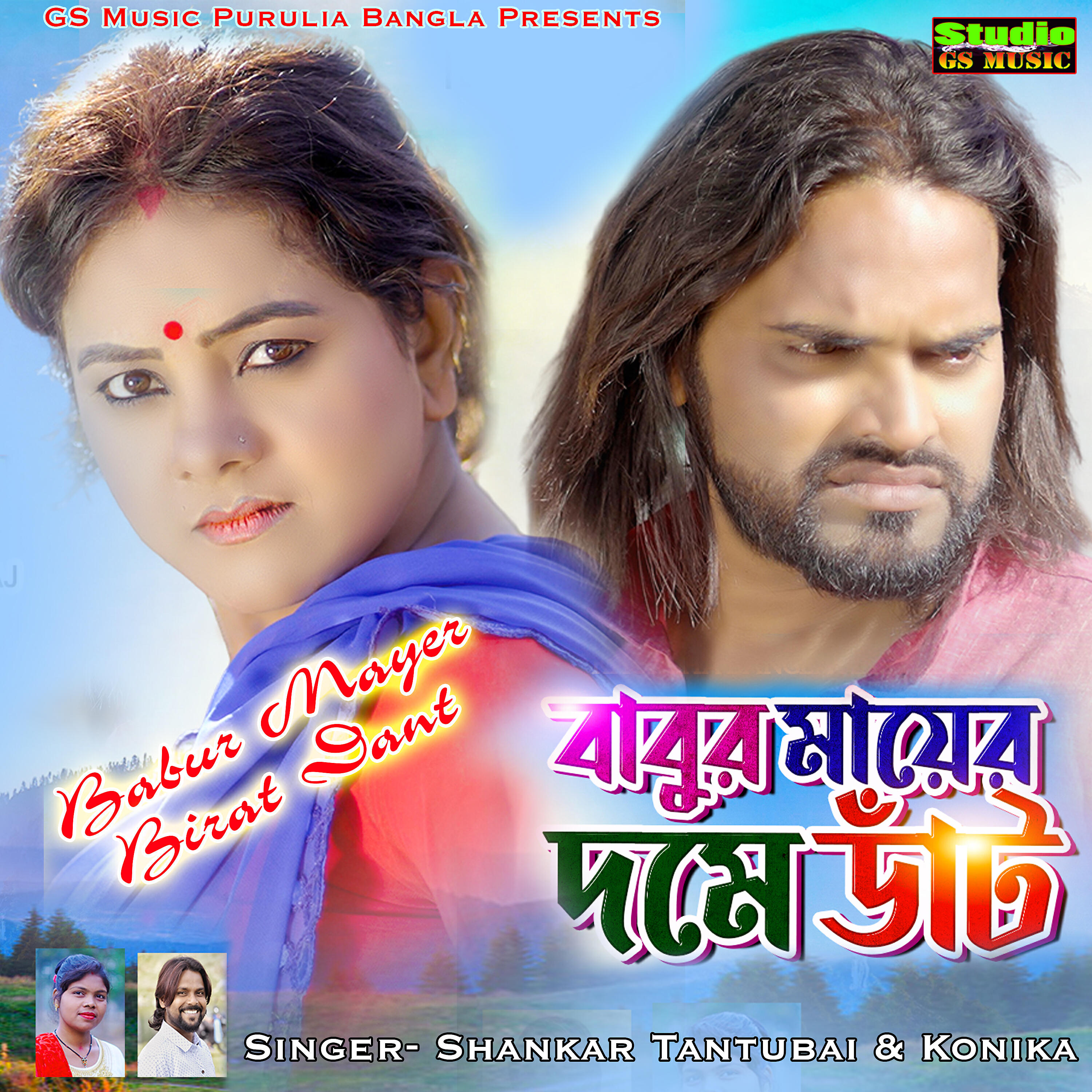 Sankar Tantubai