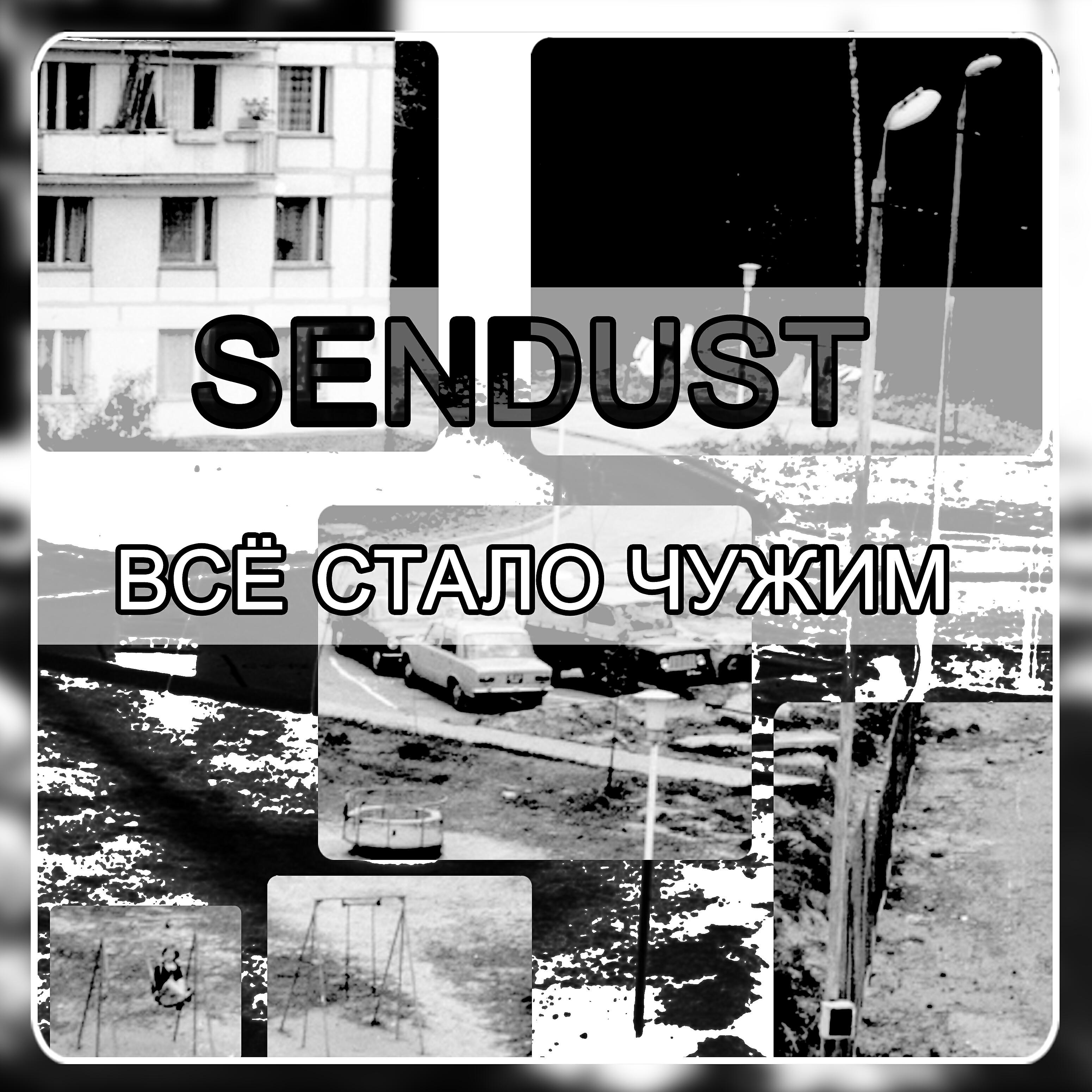 Релиз Всё стало чужим