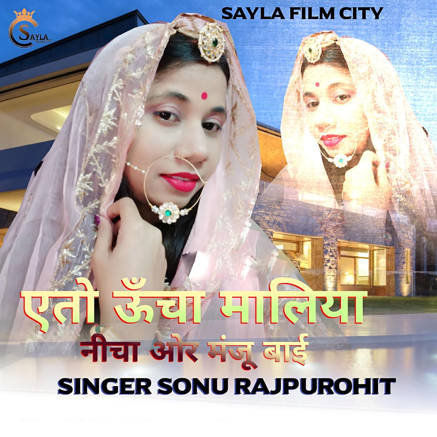 Релиз Eto Uncha Maliya Nicha Or Manju Bai
