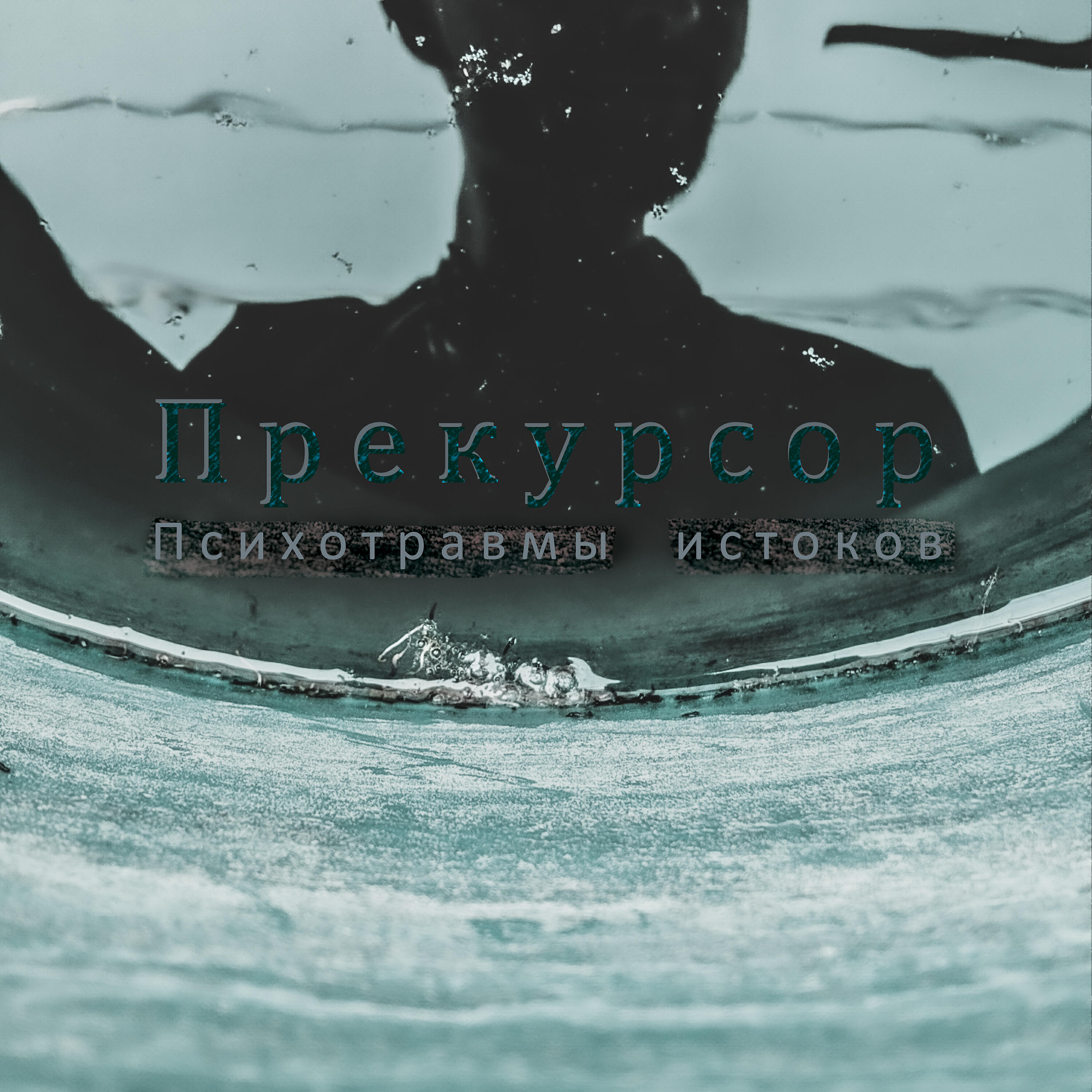 Волна по релизу