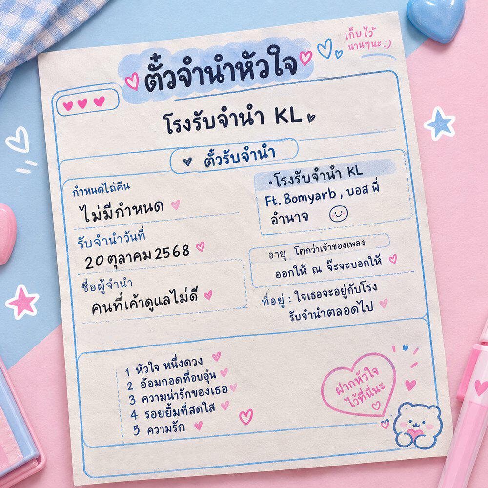 Релиз จำนำหัวใจ