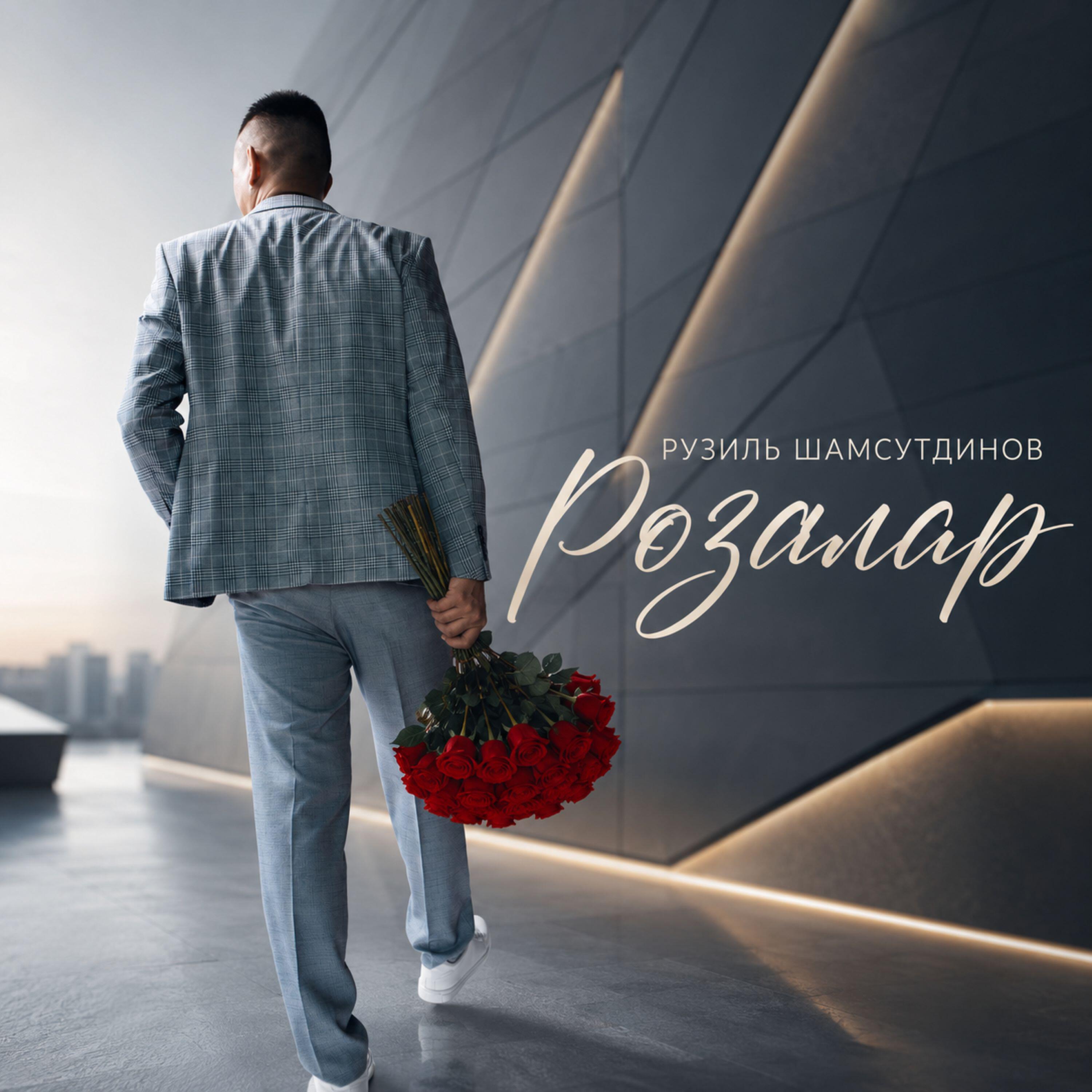 Релиз Розалар