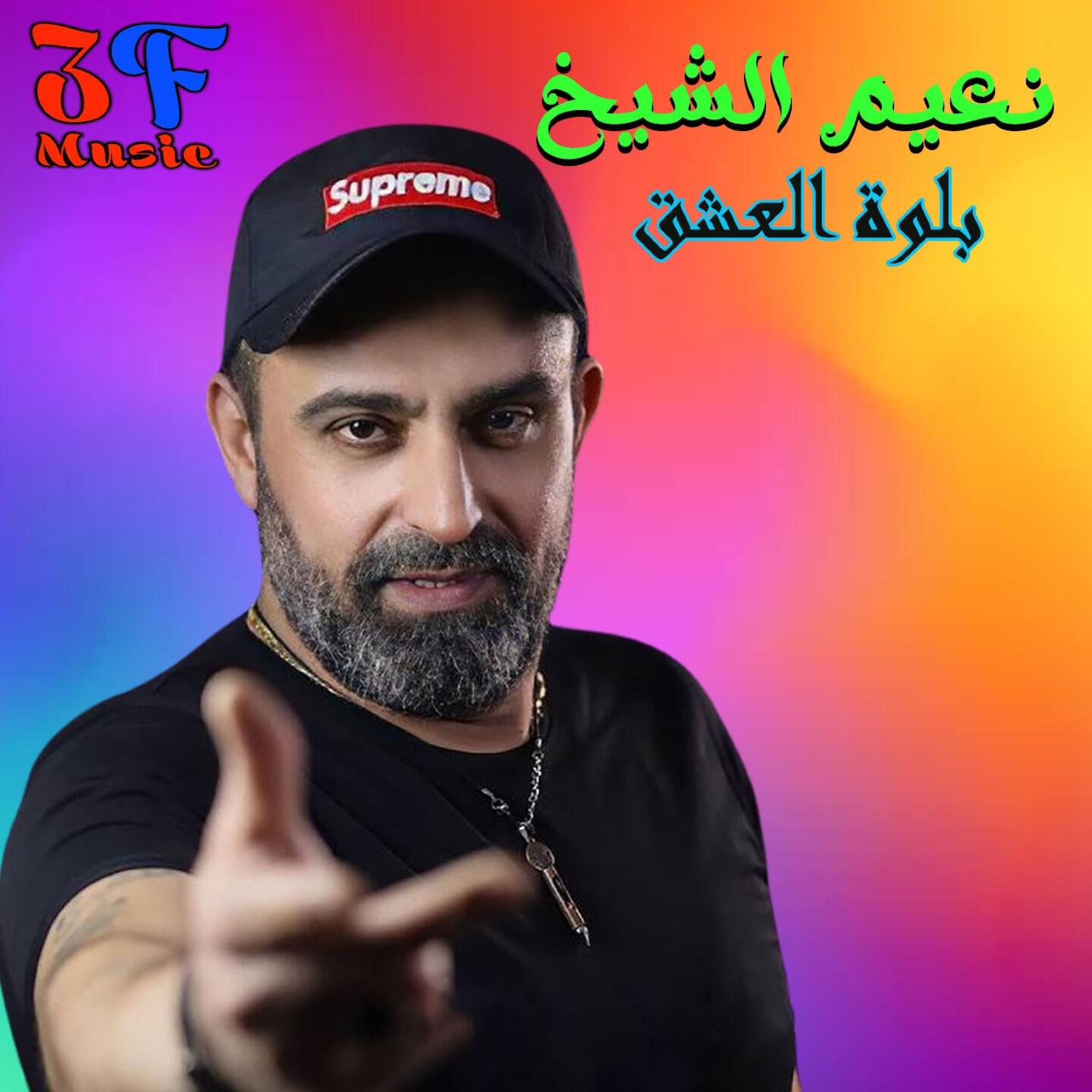 Релиз Balwet El 3eshk
