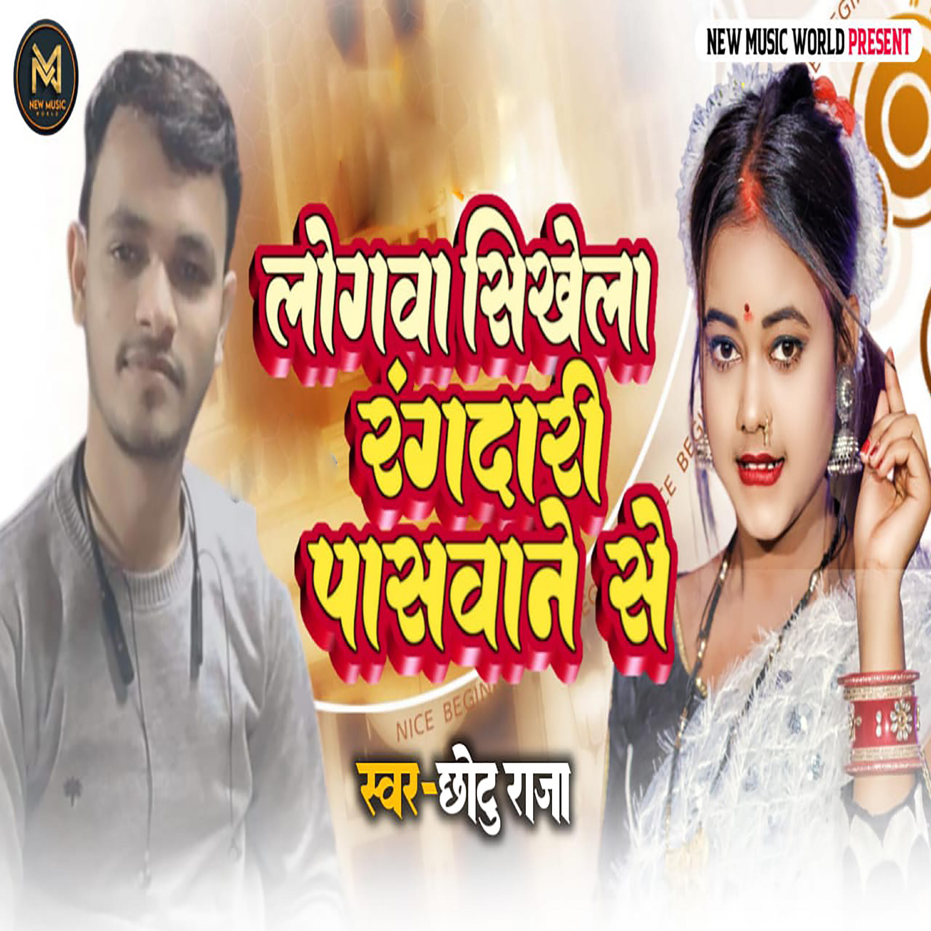 Релиз Logawa Radari Sikhela Paswan