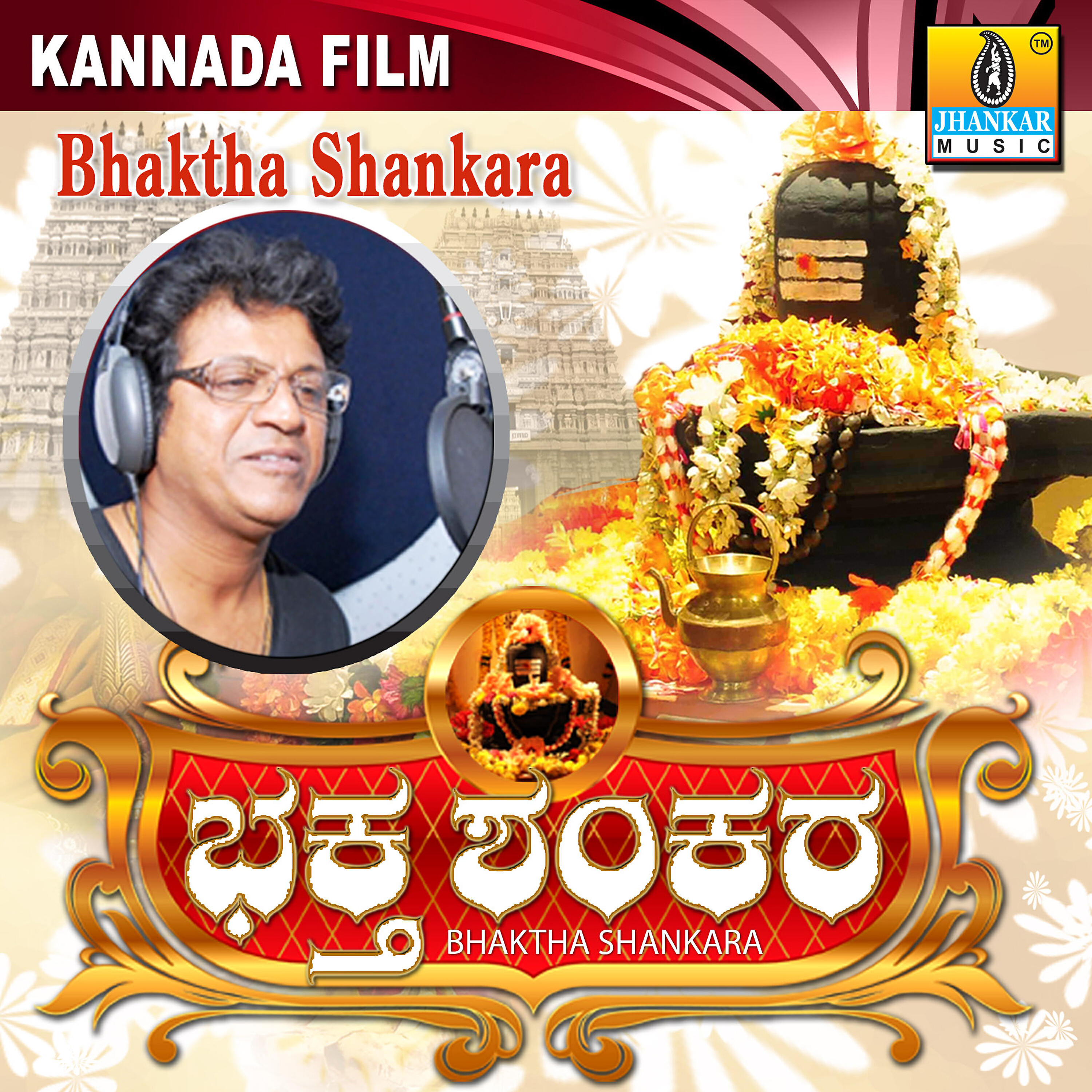 Релиз Bhaktha Shankara (Original Motion Picture Soundtrack)