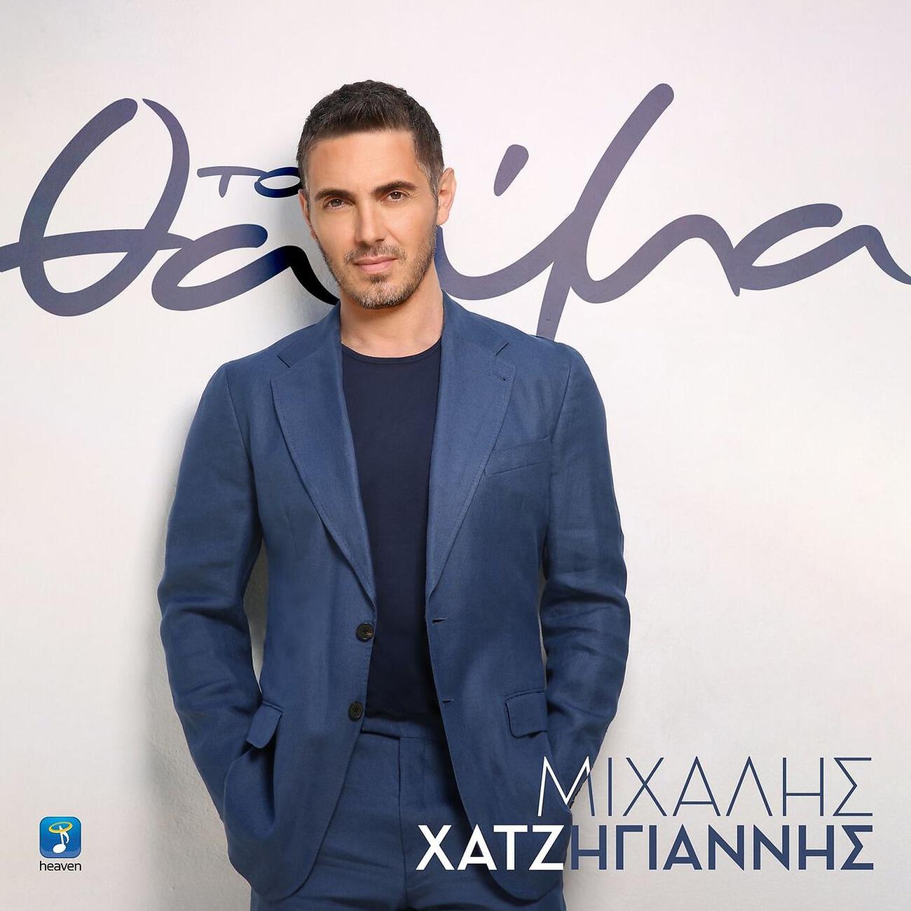 Релиз To Thavma