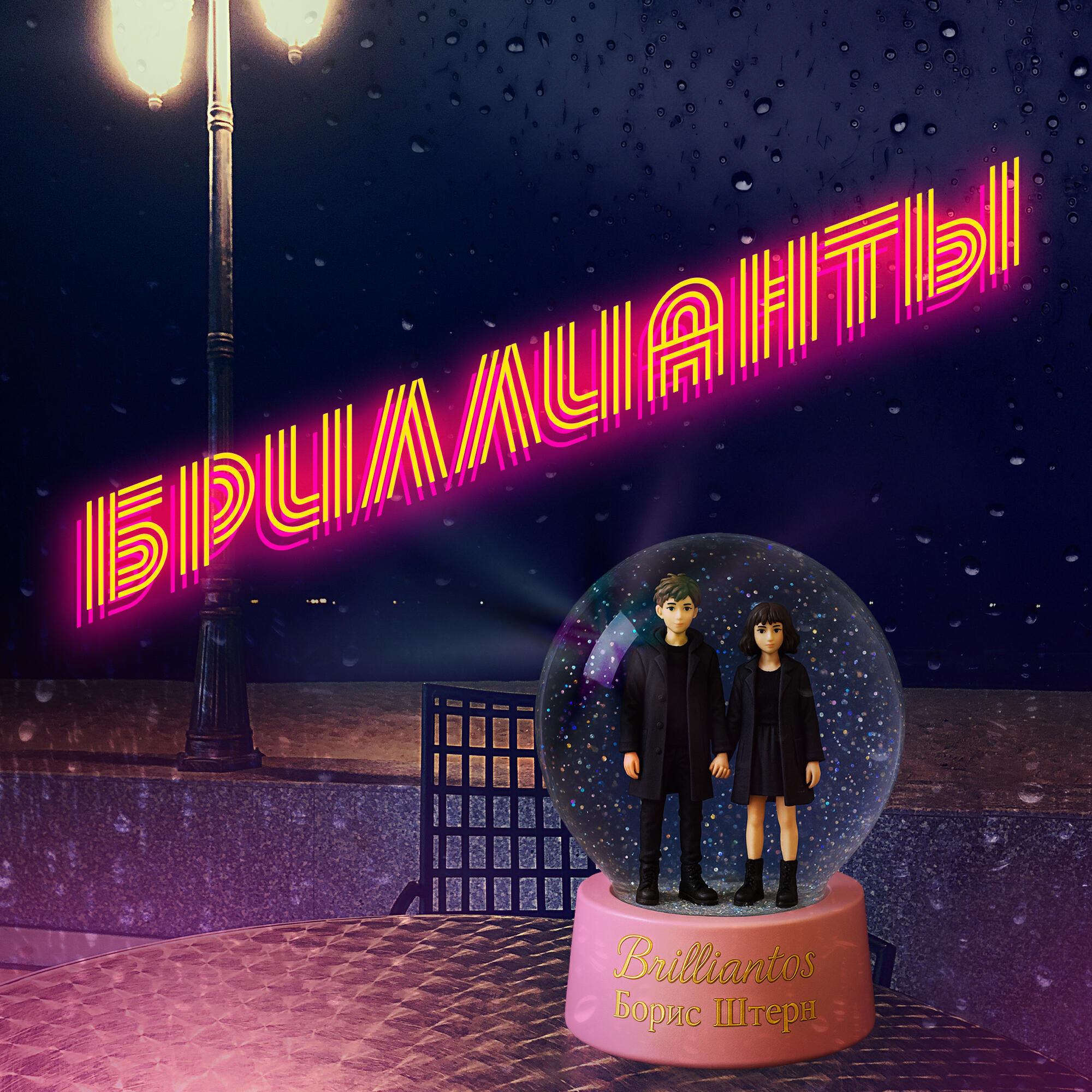 Brilliantos