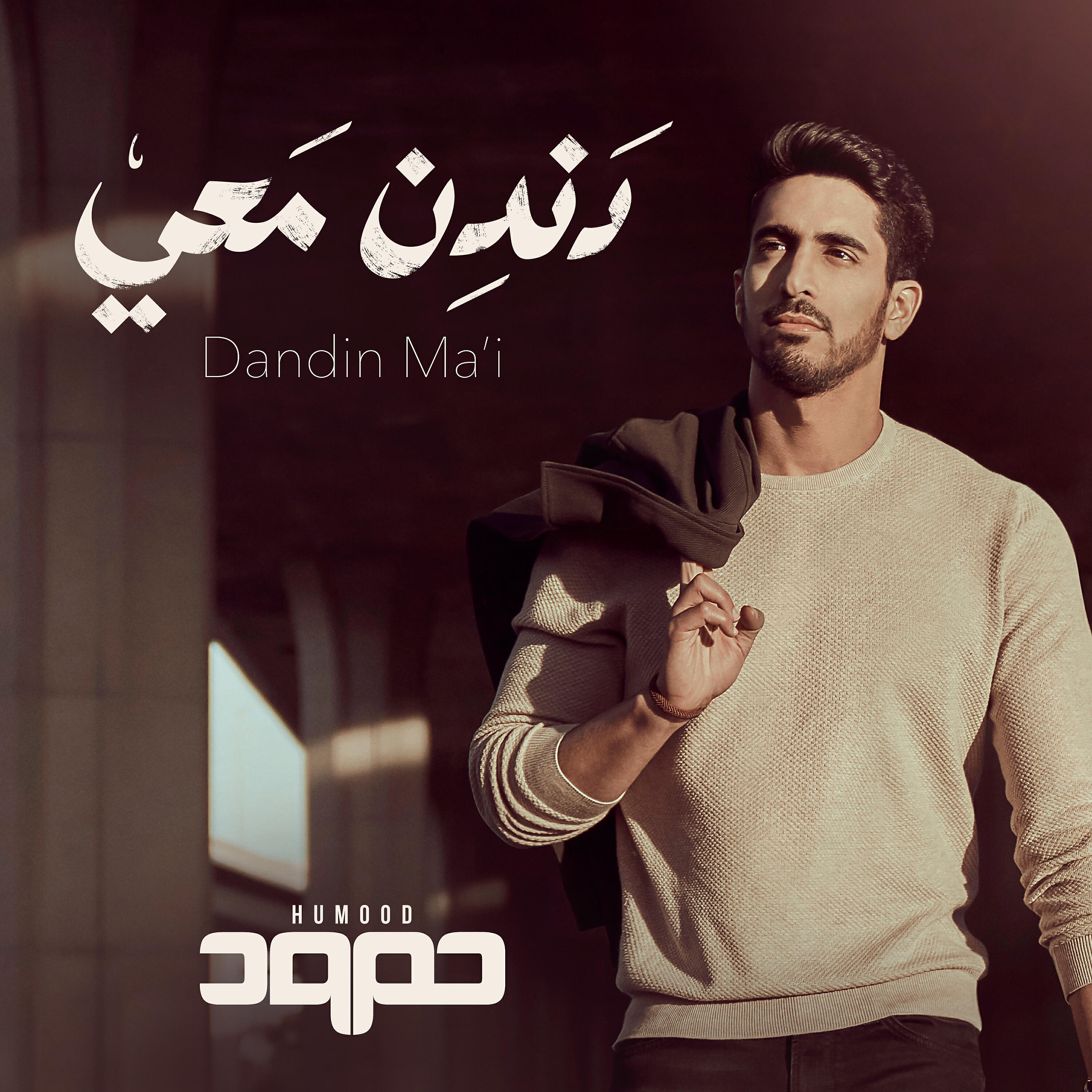 Релиз Dandin Ma'i