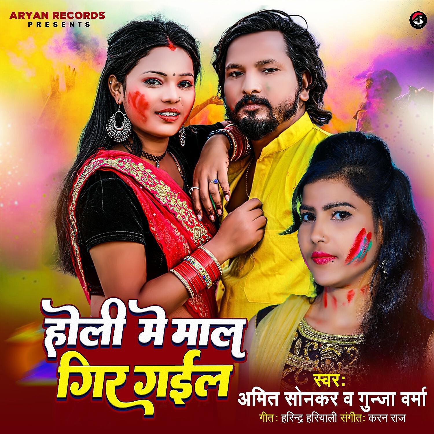 Релиз Holi Me Mal Gir Gayil