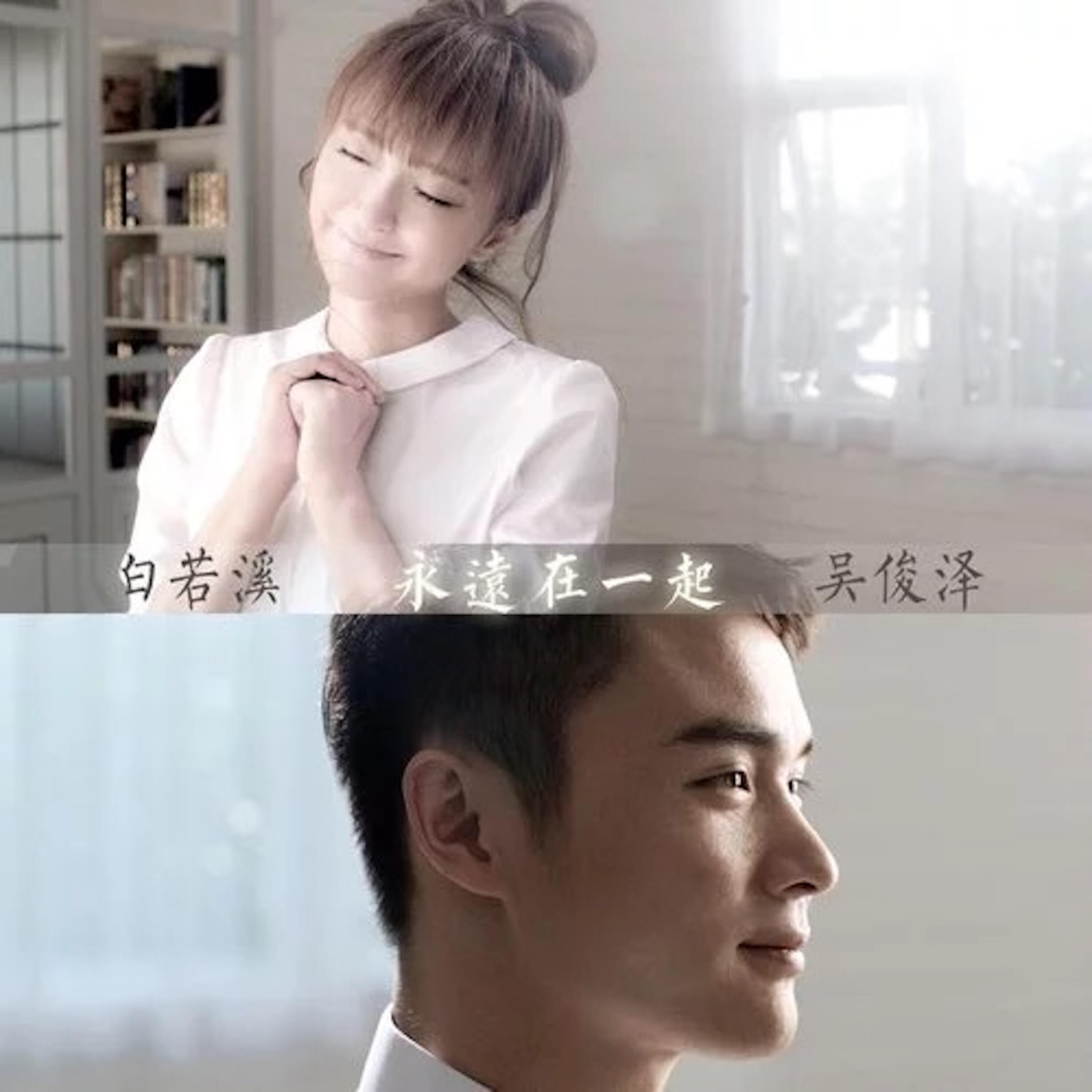 Релиз 永遠在一起