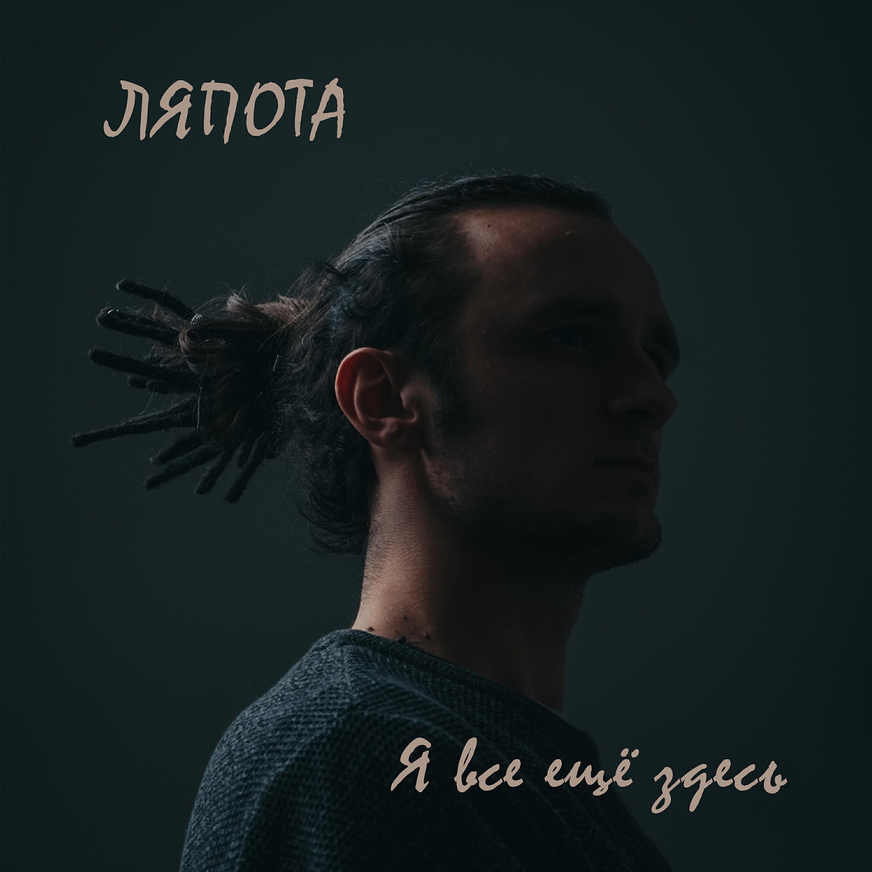 Ляпота