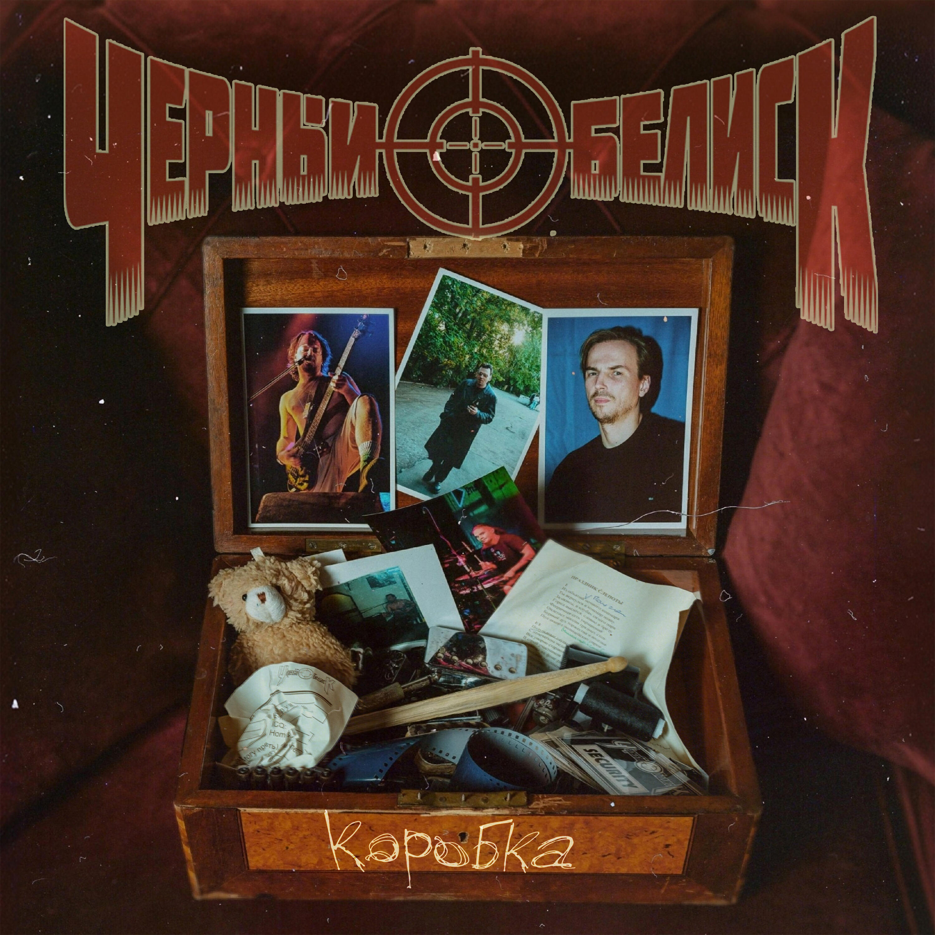 Релиз Коробка