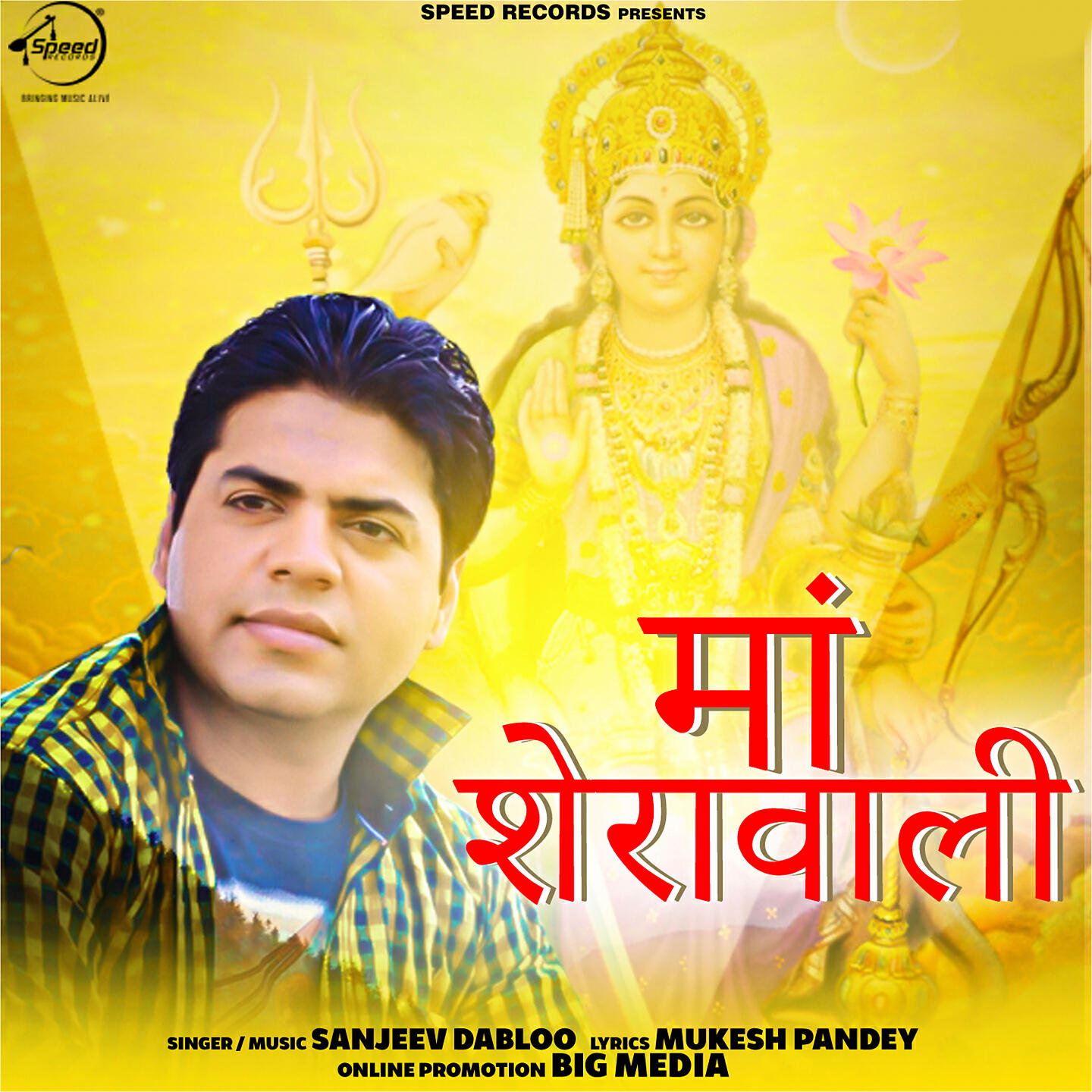 Релиз Maa Sherawali