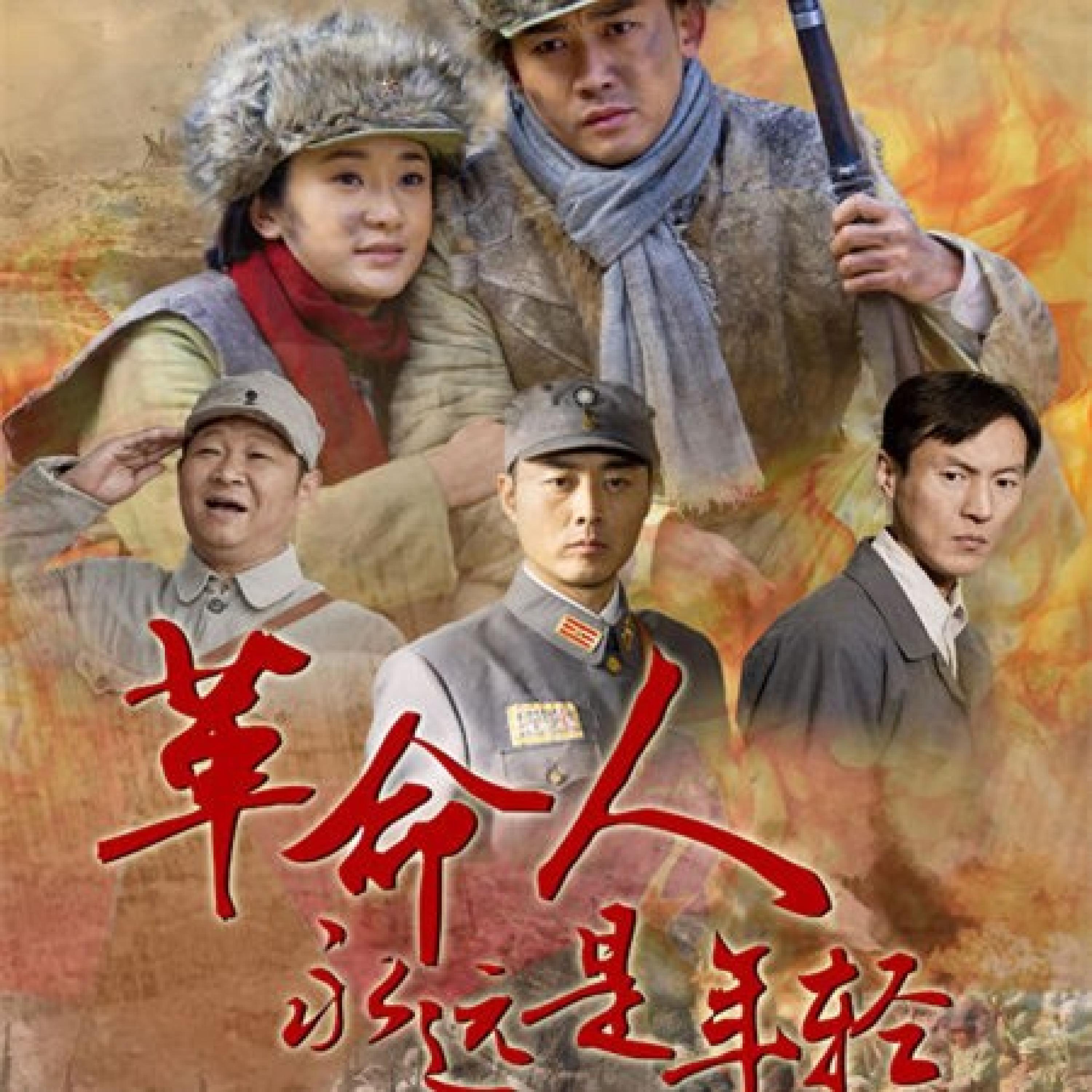 Релиз 《革命人永遠是年輕》原聲帶