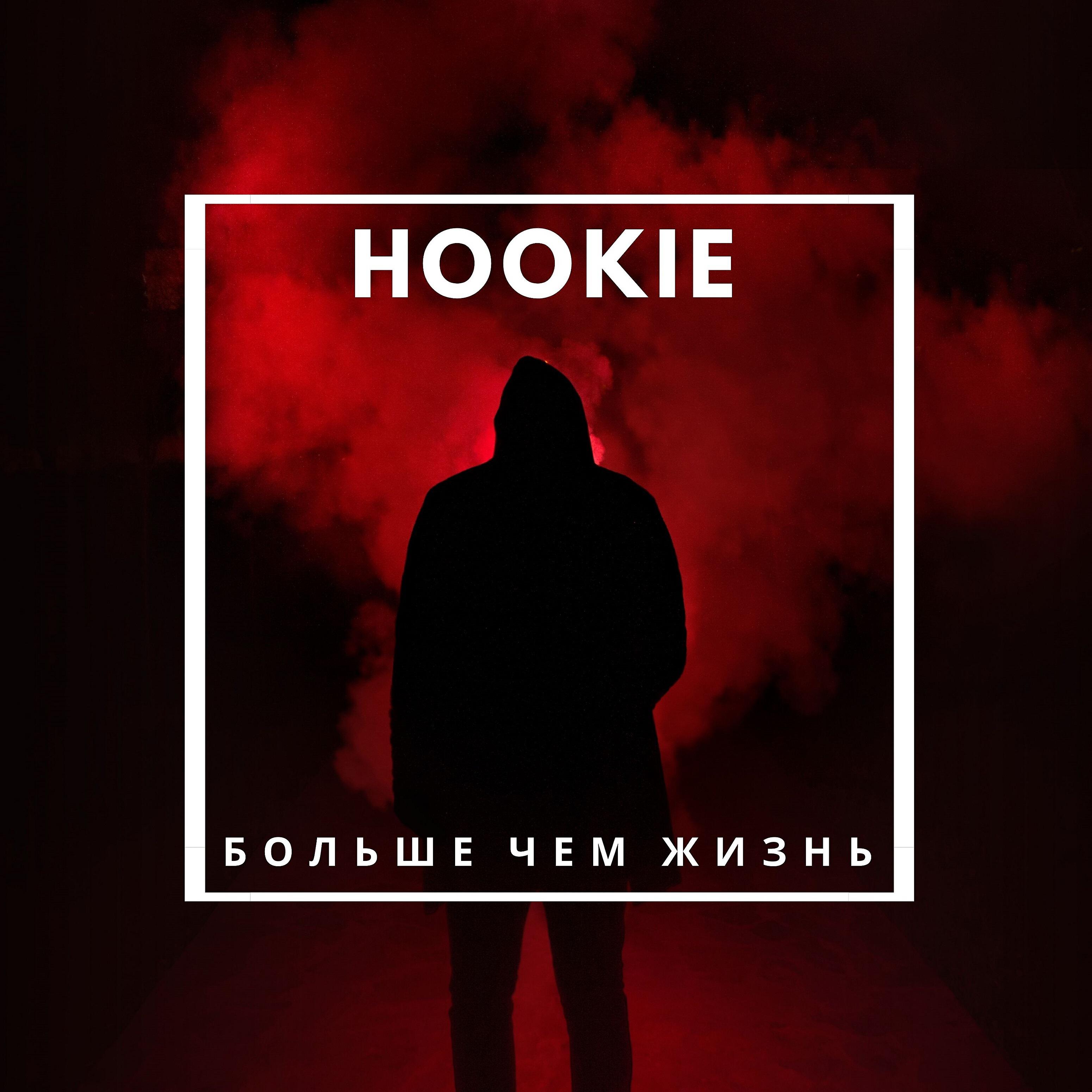 Релиз Больше чем жизнь