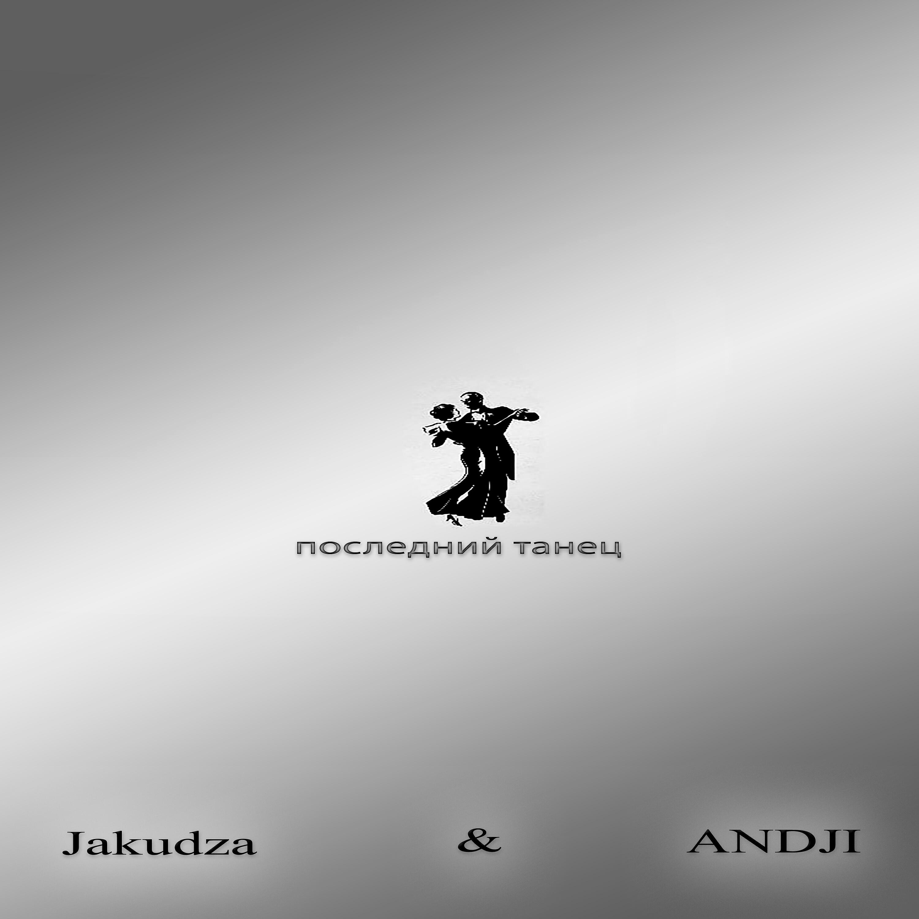Jakudza