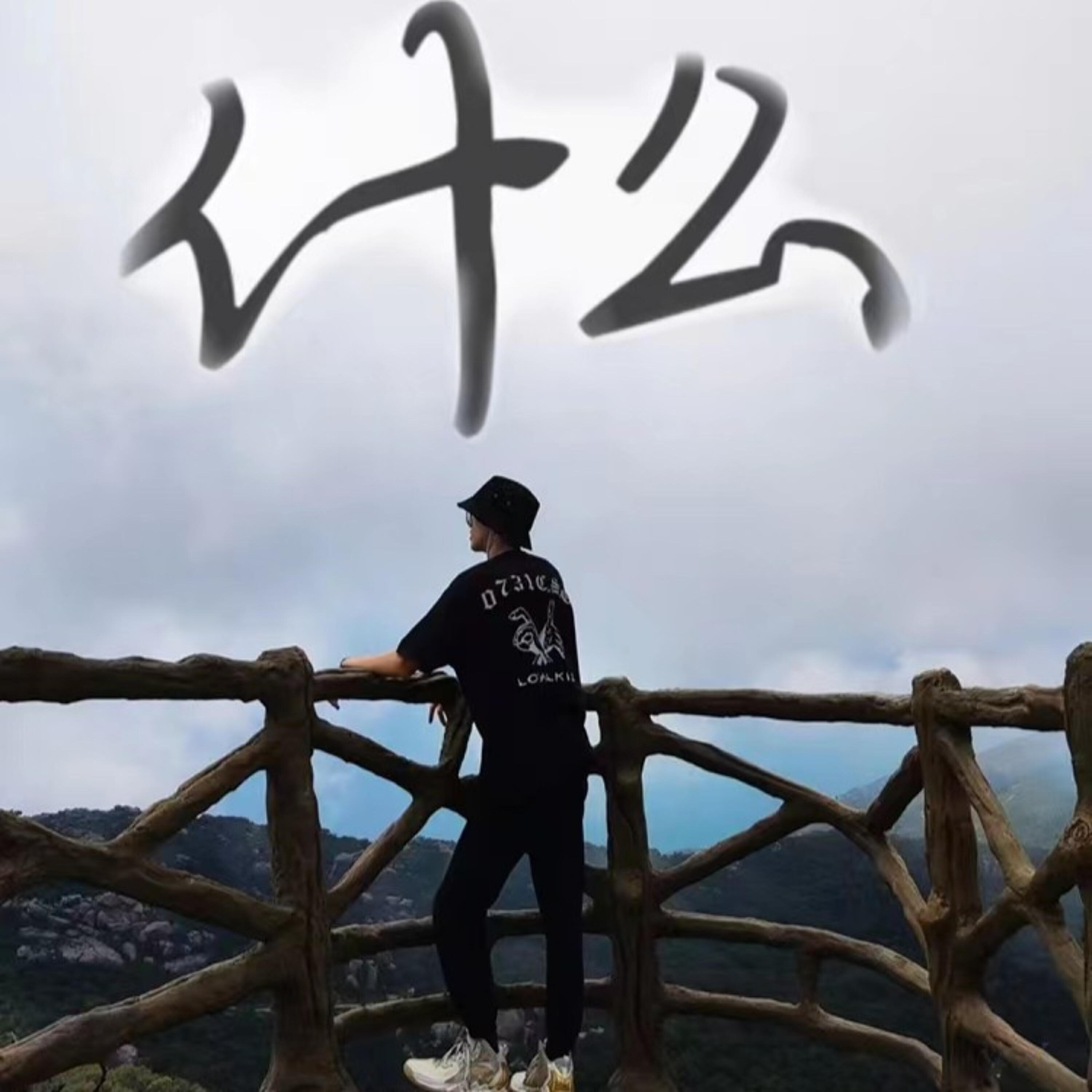 Релиз 自由是什么