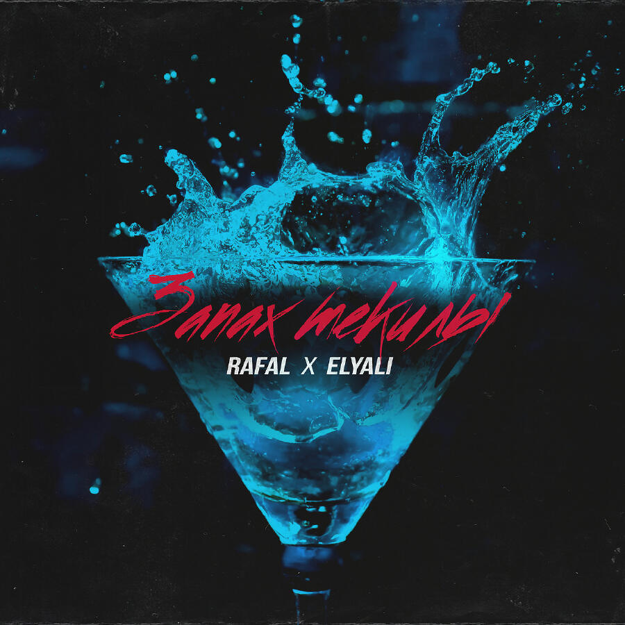 Волна по релизу