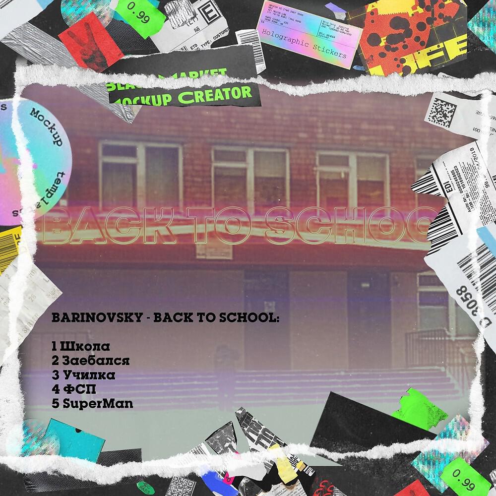 Релиз Back to school