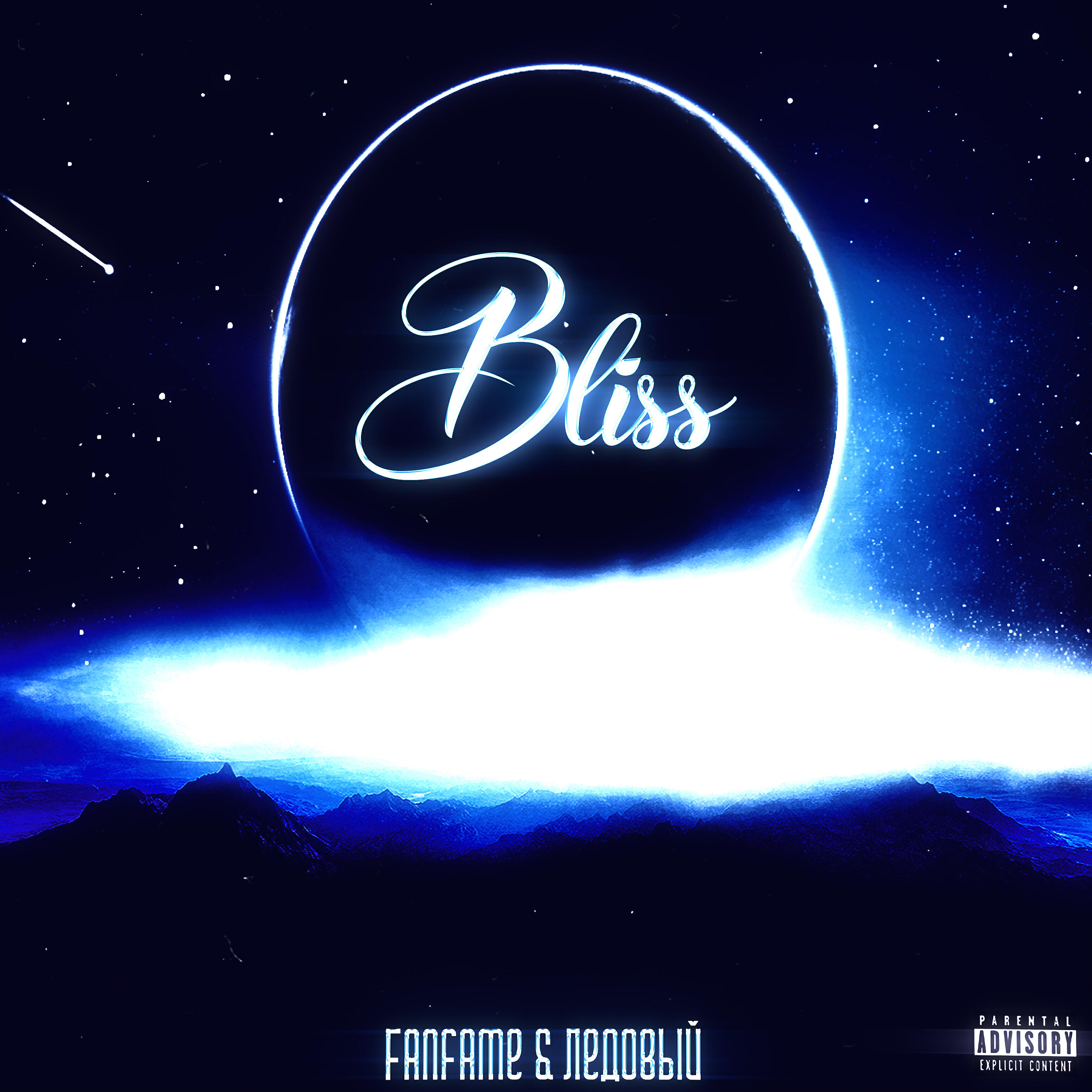 Релиз Bliss