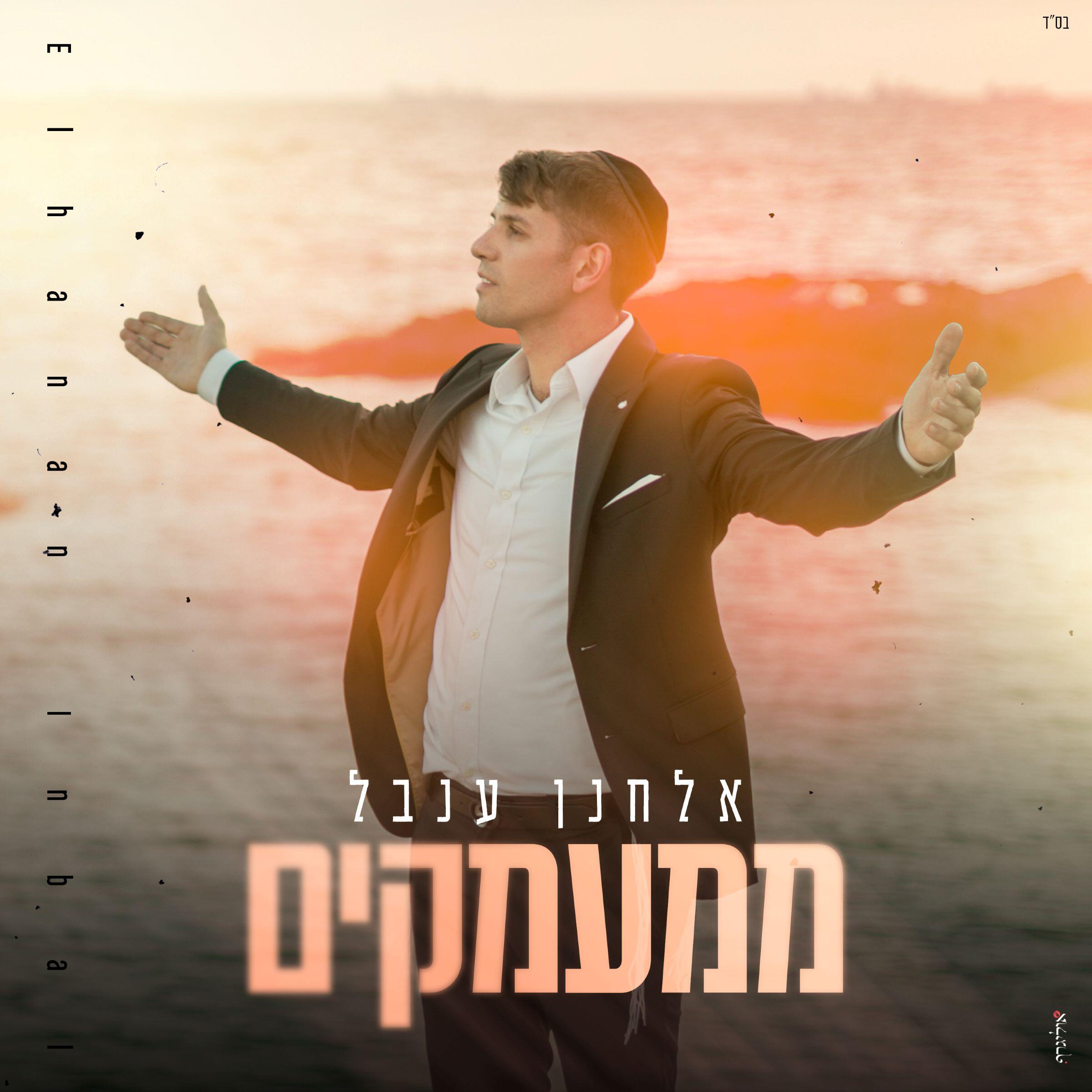 Релиз ממעמקים