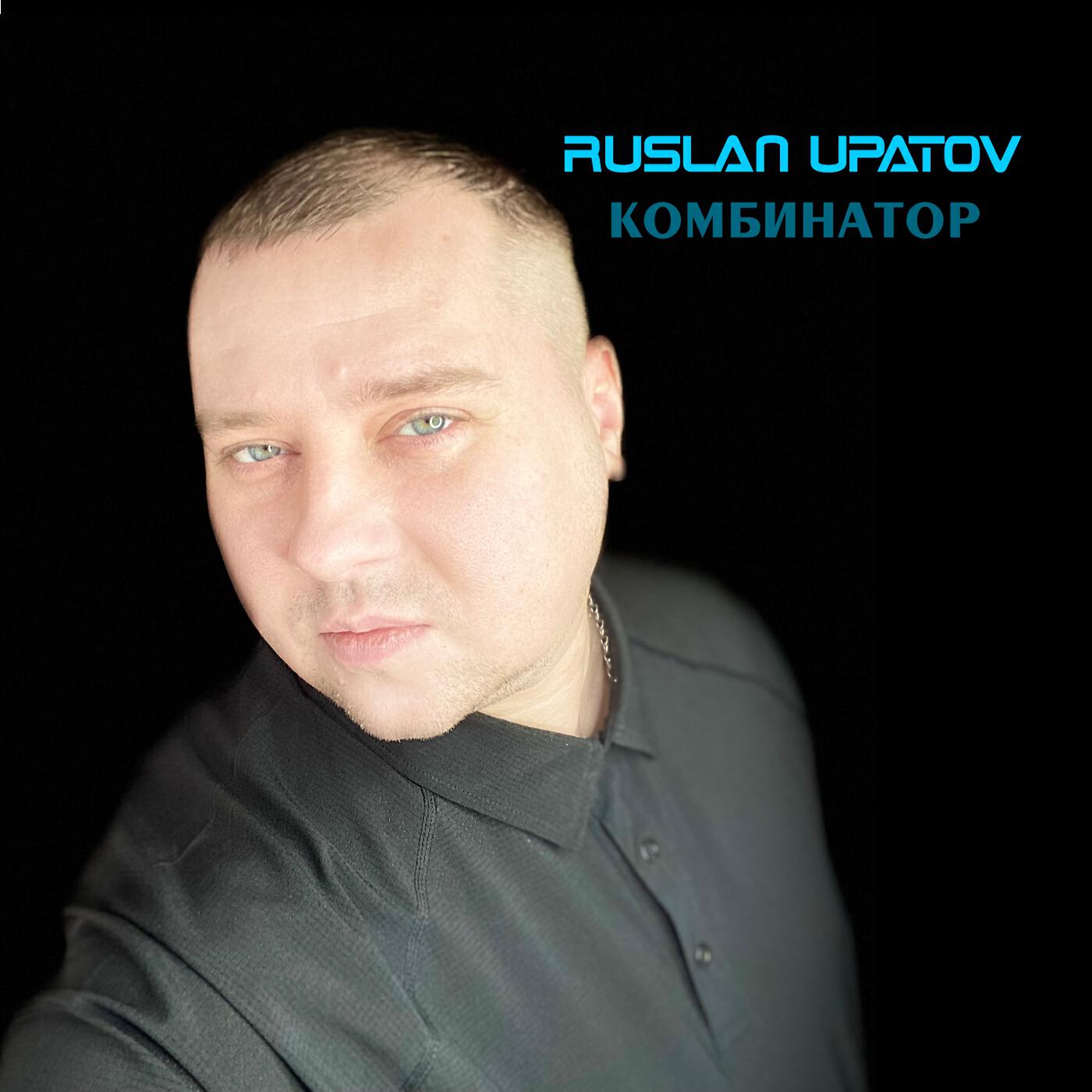 Релиз КОМБИНАТОР