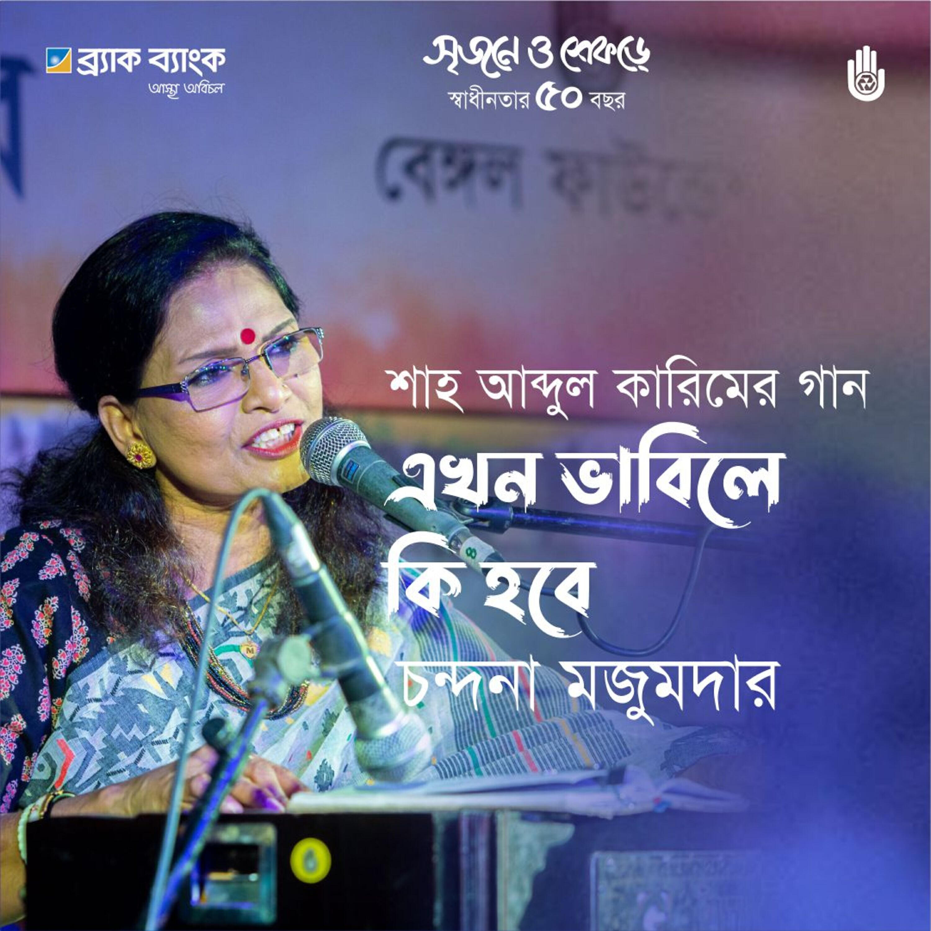 Релиз Akhon Bhabile Ki Habe (Live)