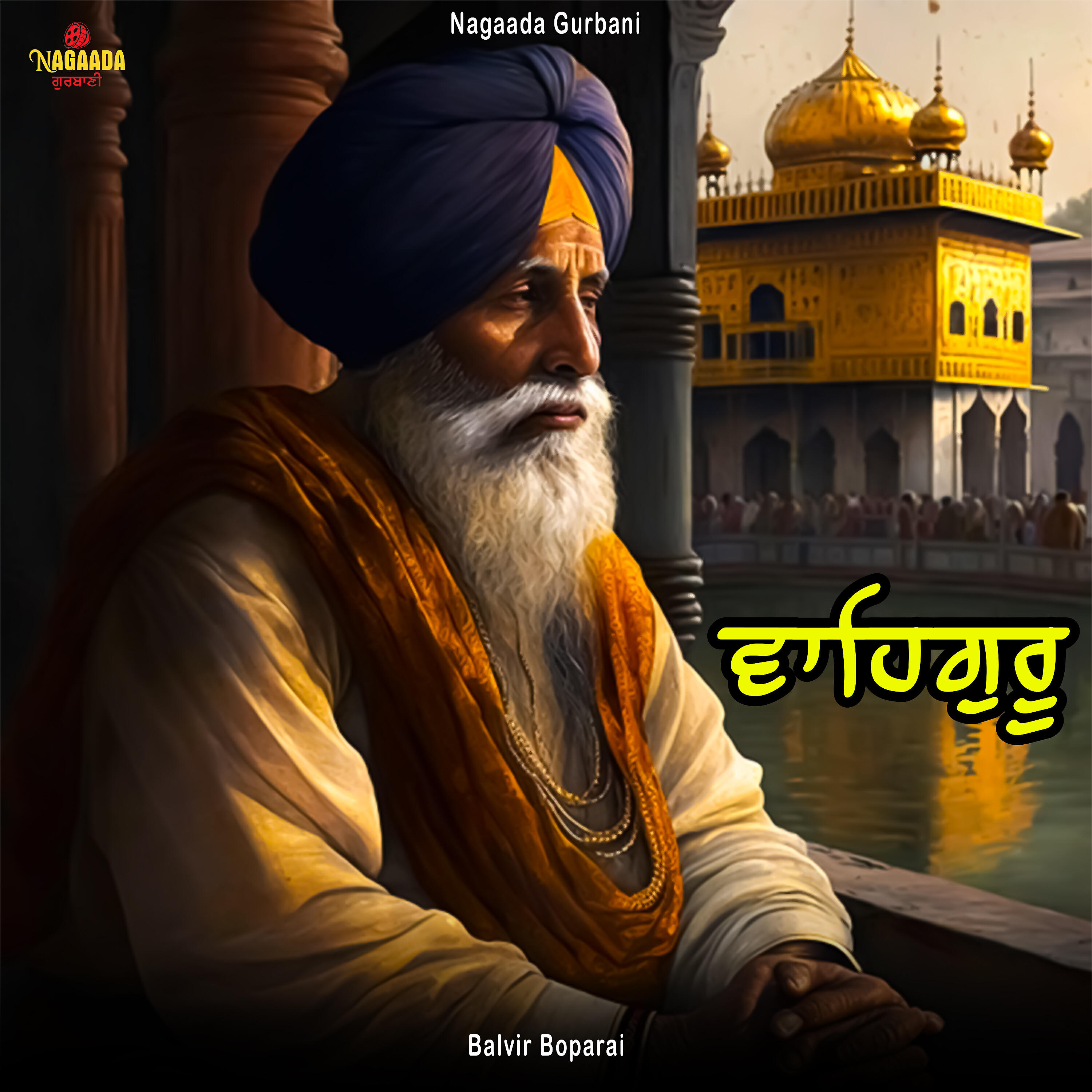 Релиз Waheguru Bol Pyareya
