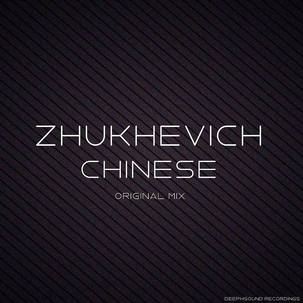 Релиз Chinese