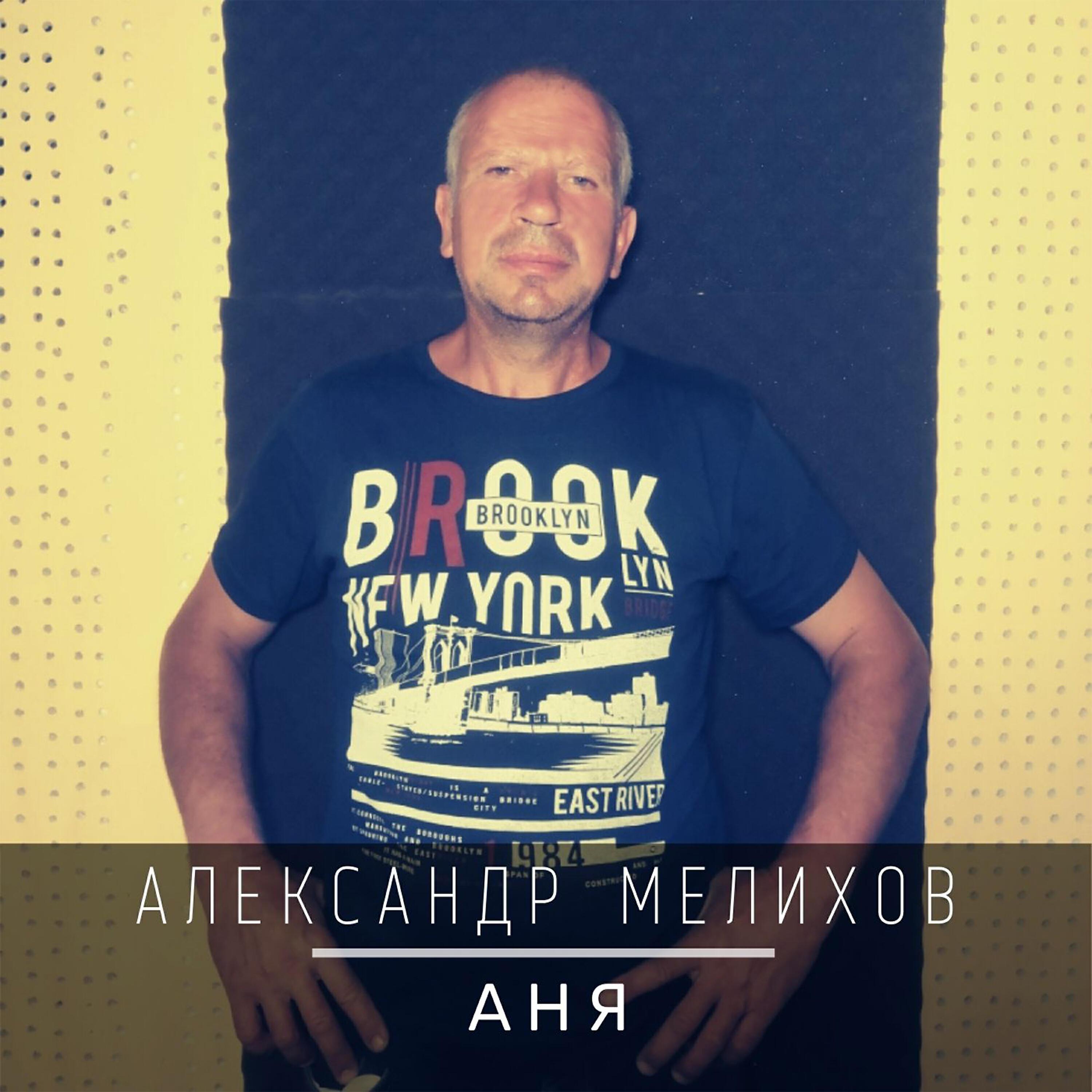 Александр Мелихов